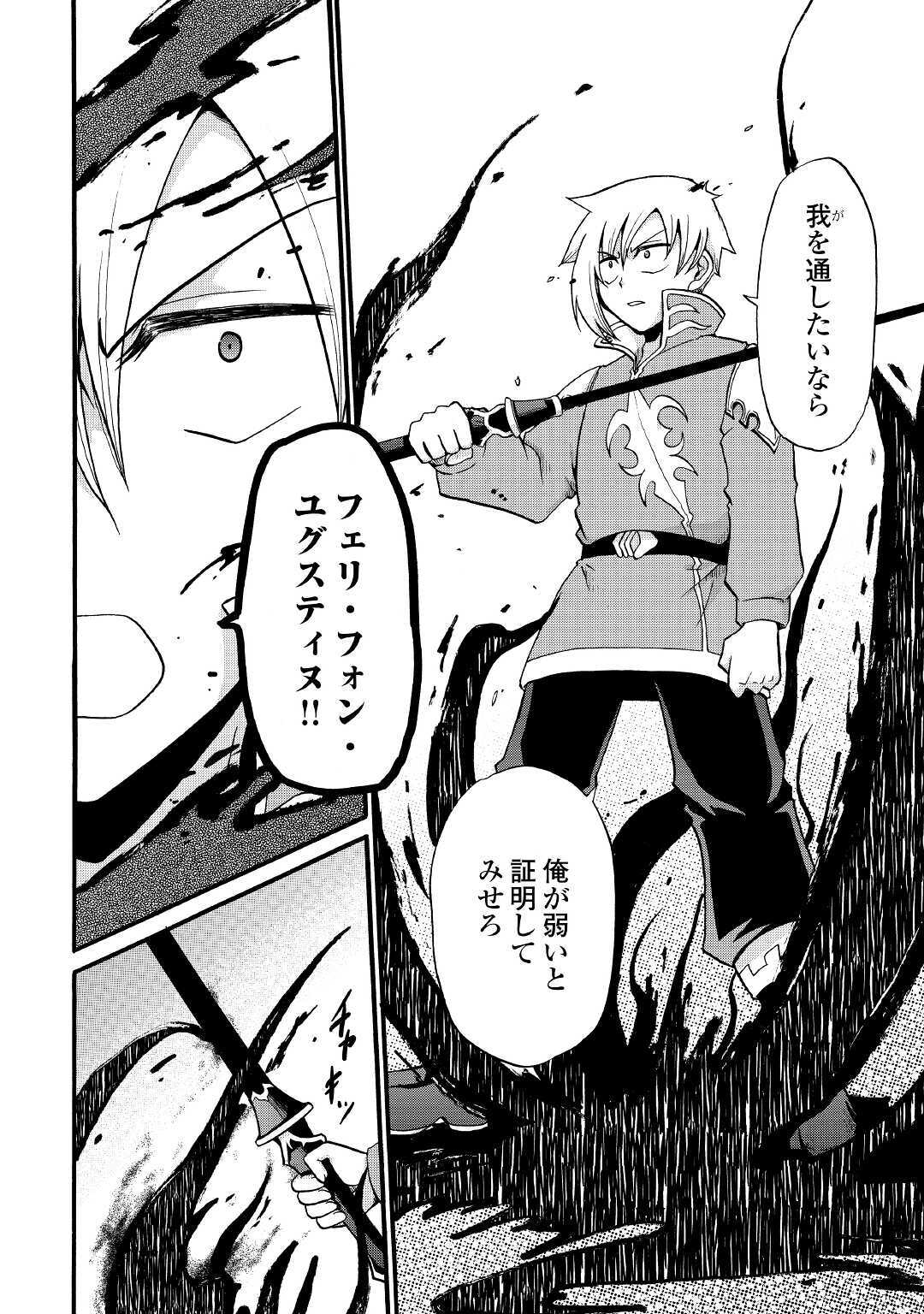 Zense wa Kentei. Konjou Kuzu Ouji - Chapter 13 - Page 10