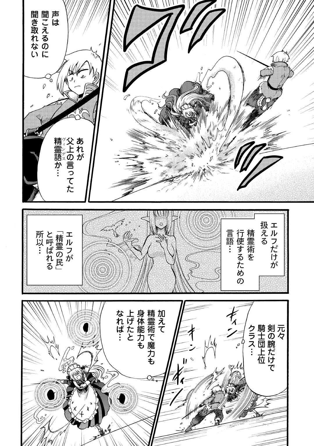 Zense wa Kentei. Konjou Kuzu Ouji - Chapter 13 - Page 14