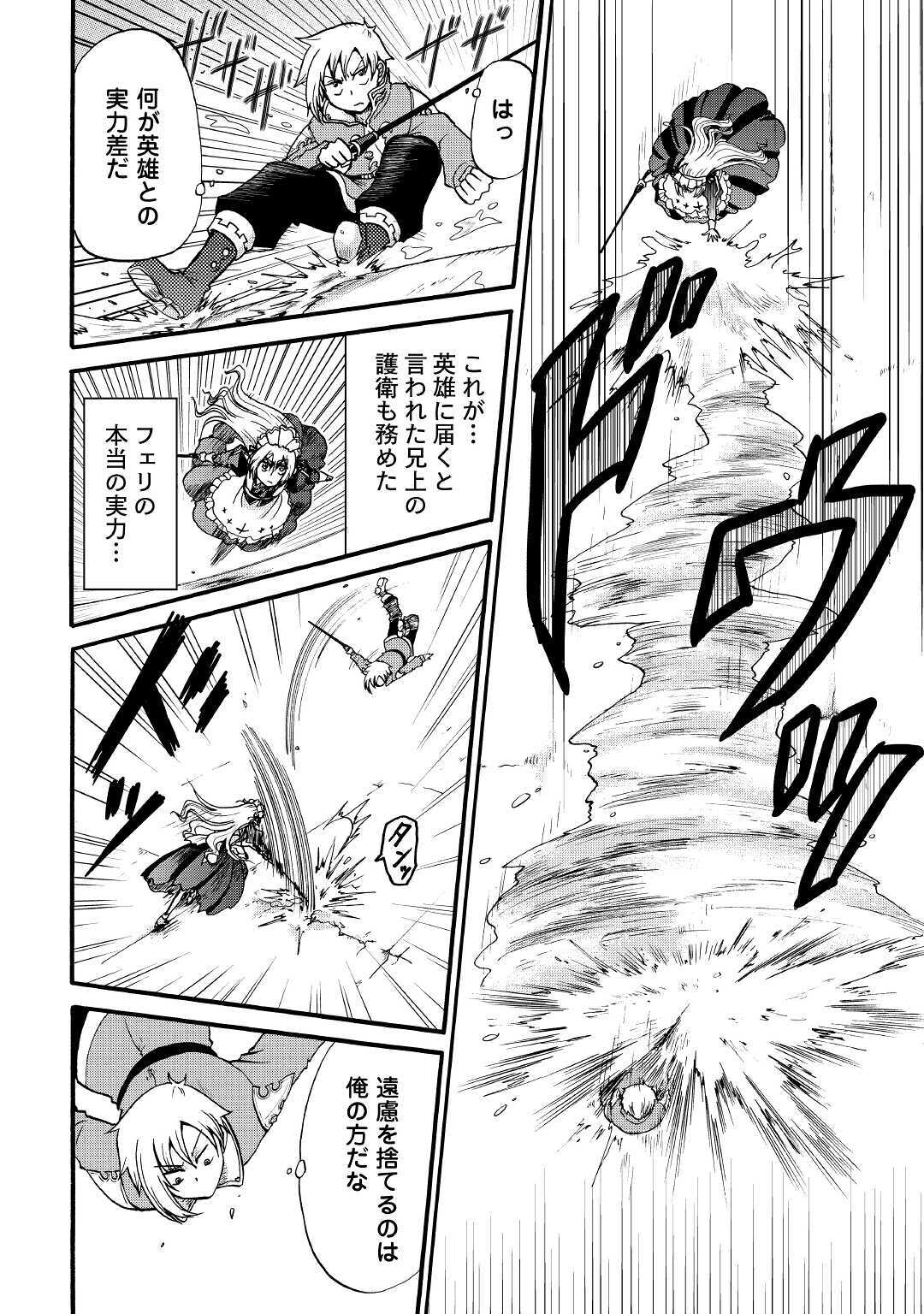 Zense wa Kentei. Konjou Kuzu Ouji - Chapter 13 - Page 16