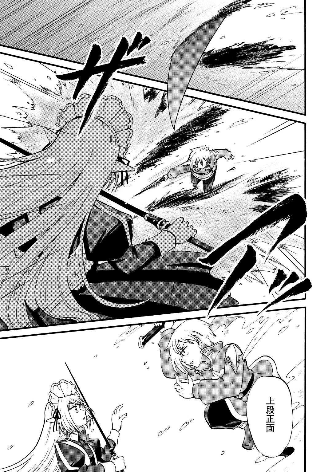 Zense wa Kentei. Konjou Kuzu Ouji - Chapter 13 - Page 19