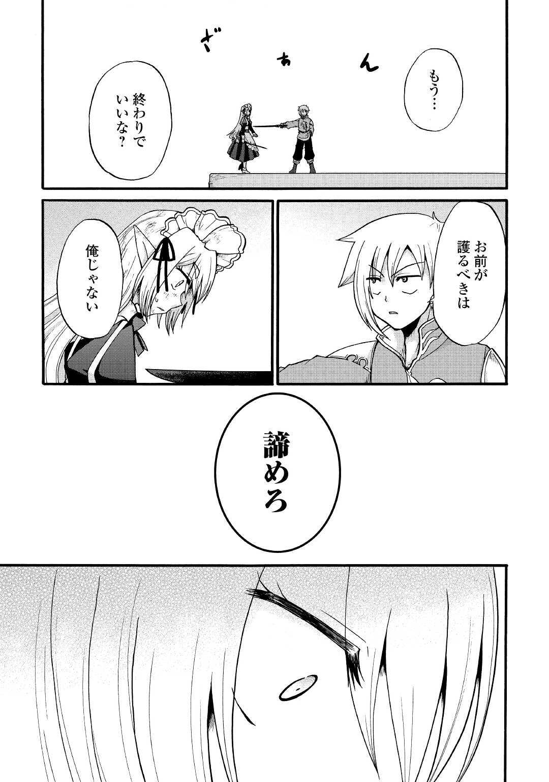 Zense wa Kentei. Konjou Kuzu Ouji - Chapter 13 - Page 23