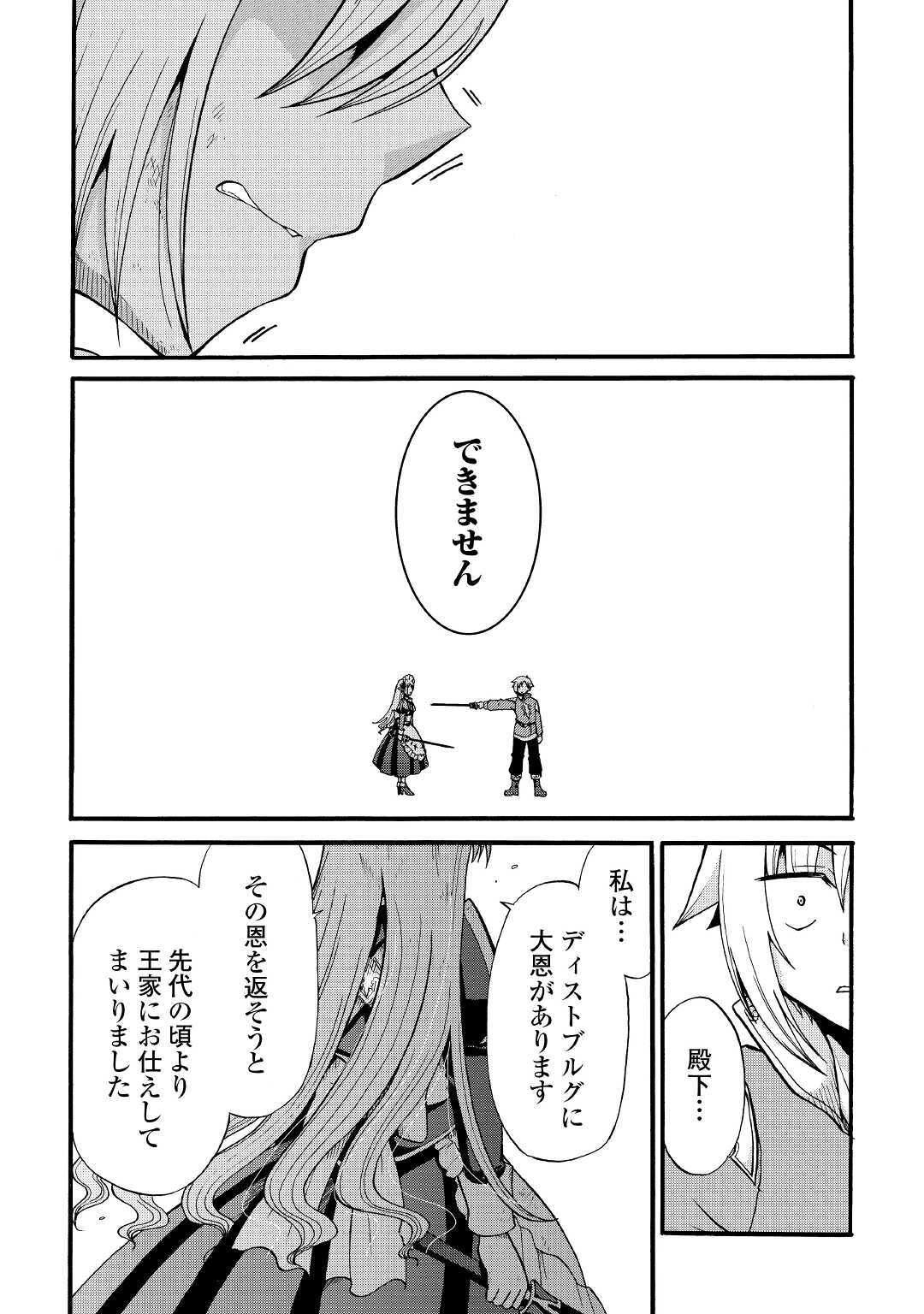 Zense wa Kentei. Konjou Kuzu Ouji - Chapter 13 - Page 25