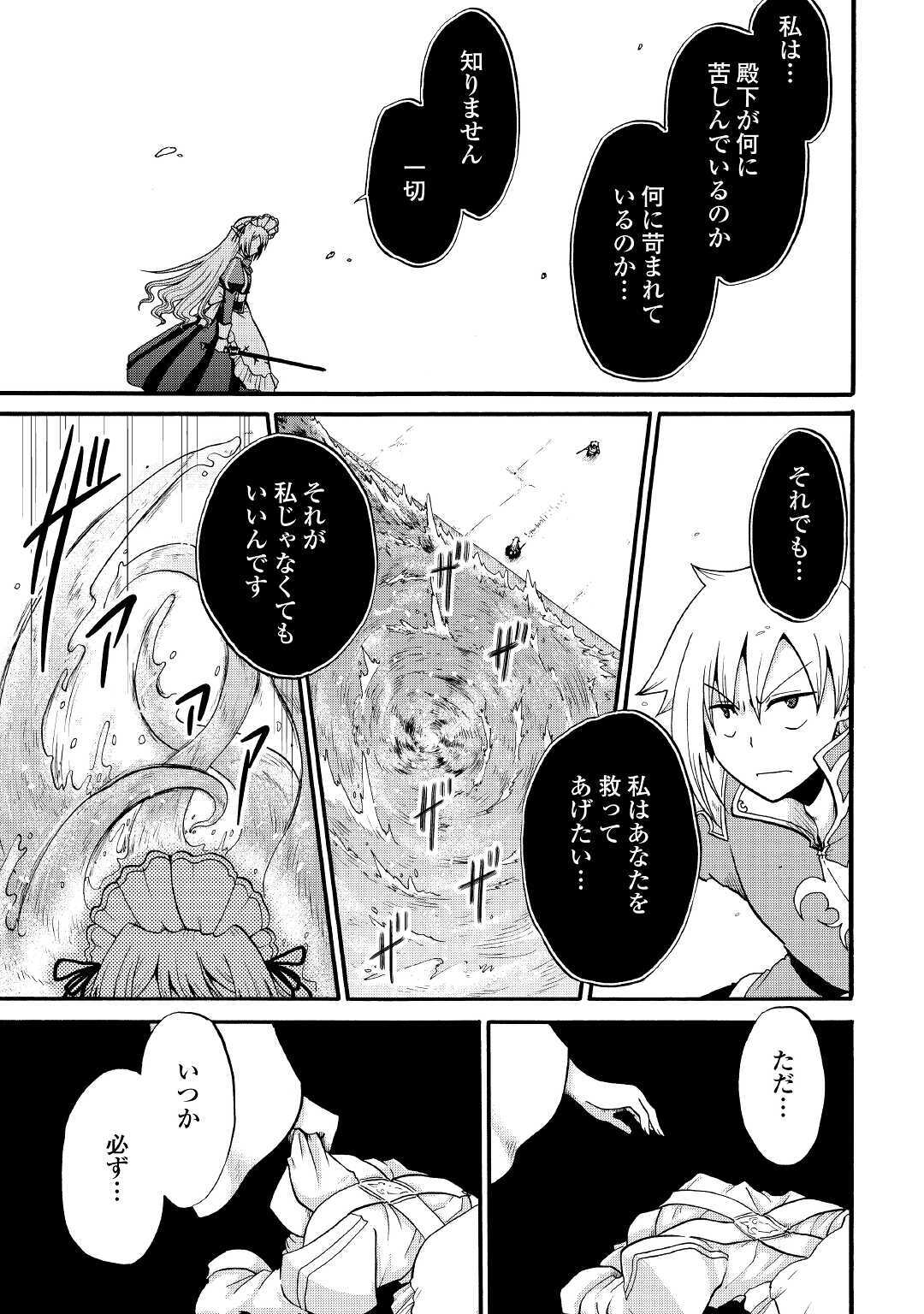 Zense wa Kentei. Konjou Kuzu Ouji - Chapter 13 - Page 29