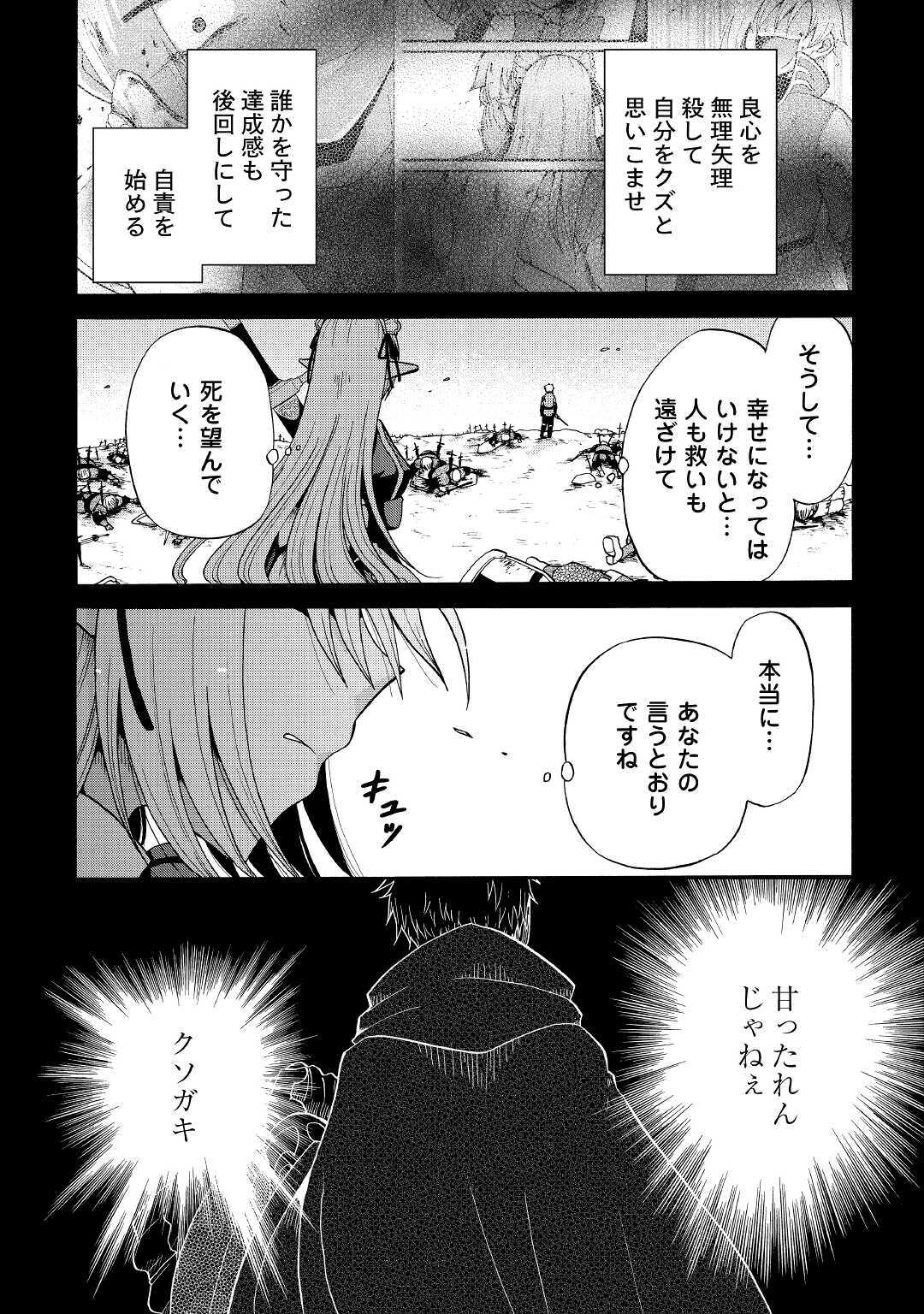 Zense wa Kentei. Konjou Kuzu Ouji - Chapter 13 - Page 3