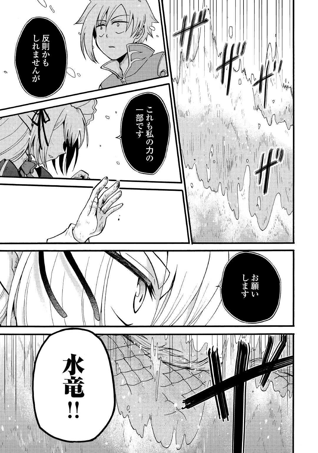 Zense wa Kentei. Konjou Kuzu Ouji - Chapter 13 - Page 31