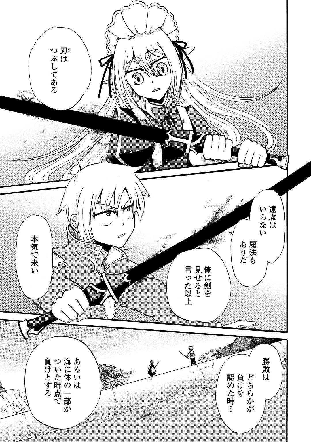 Zense wa Kentei. Konjou Kuzu Ouji - Chapter 13 - Page 7