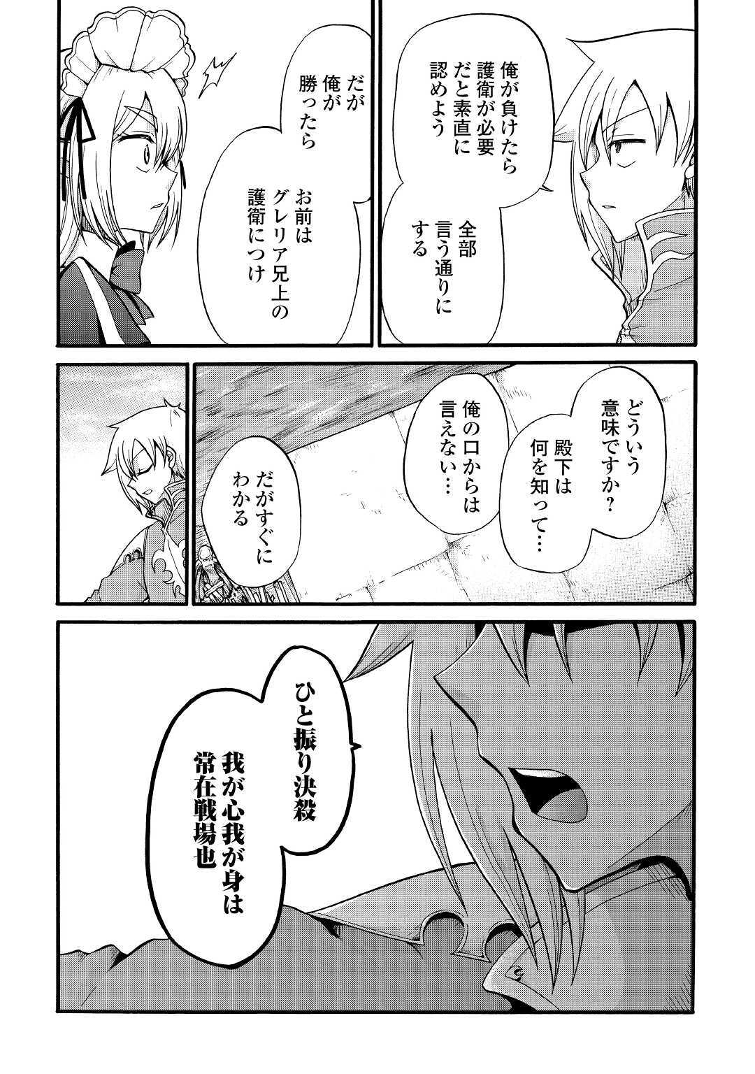 Zense wa Kentei. Konjou Kuzu Ouji - Chapter 13 - Page 8