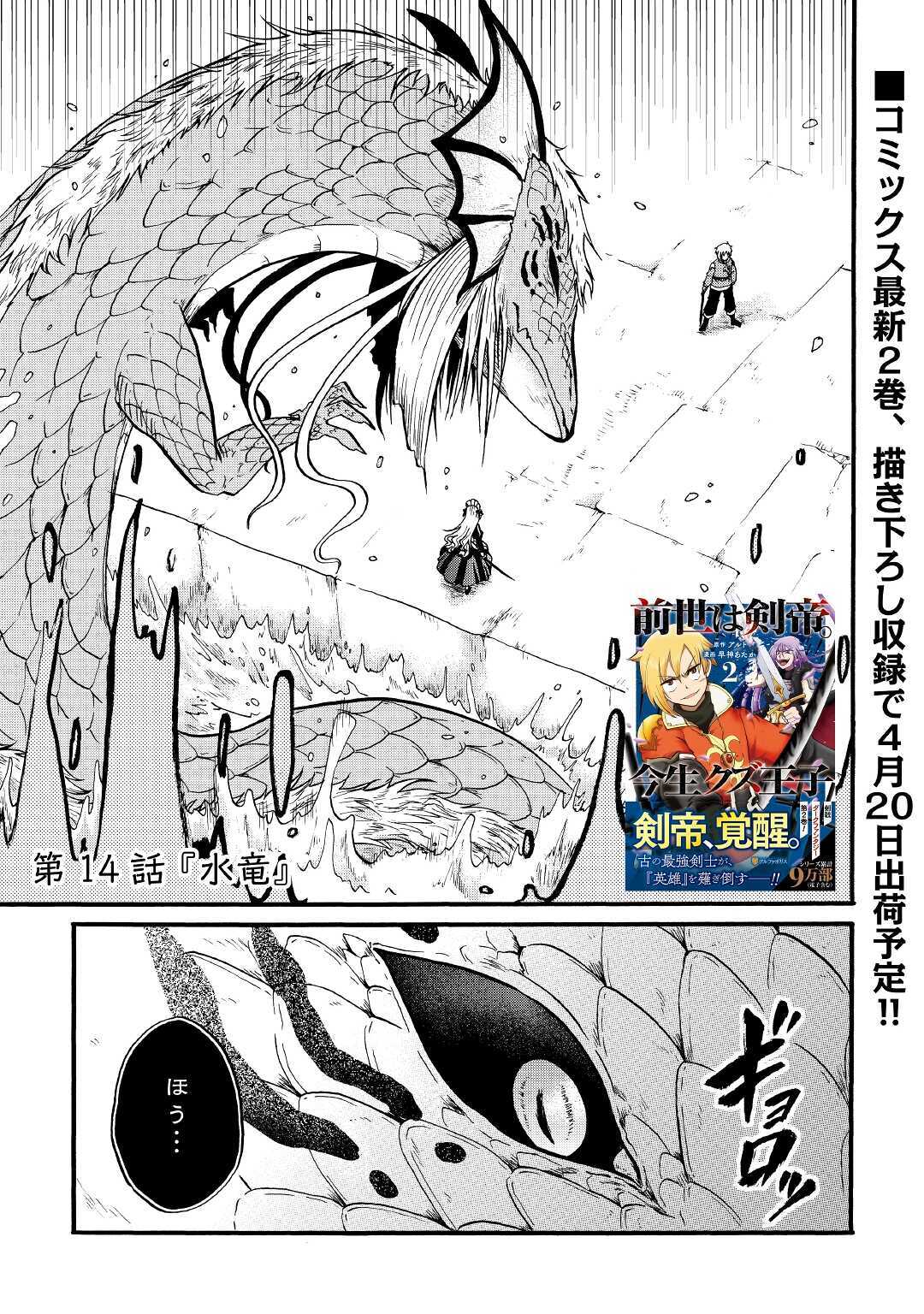 Zense wa Kentei. Konjou Kuzu Ouji - Chapter 14 - Page 1