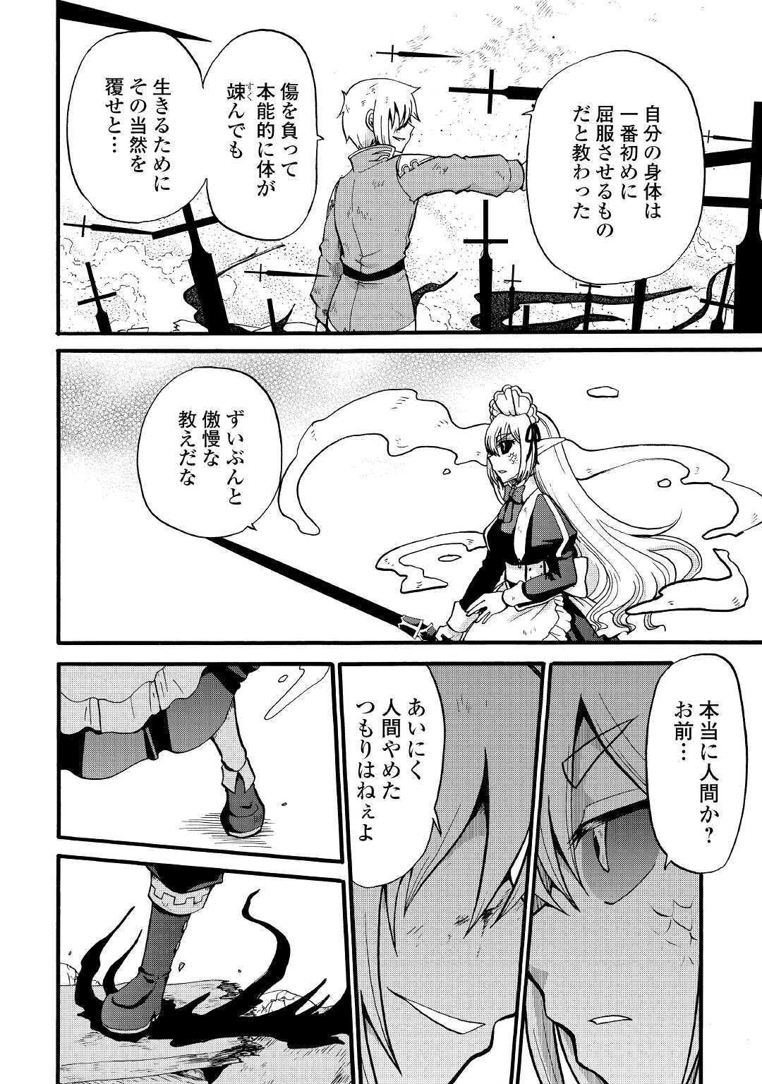 Zense wa Kentei. Konjou Kuzu Ouji - Chapter 14 - Page 14