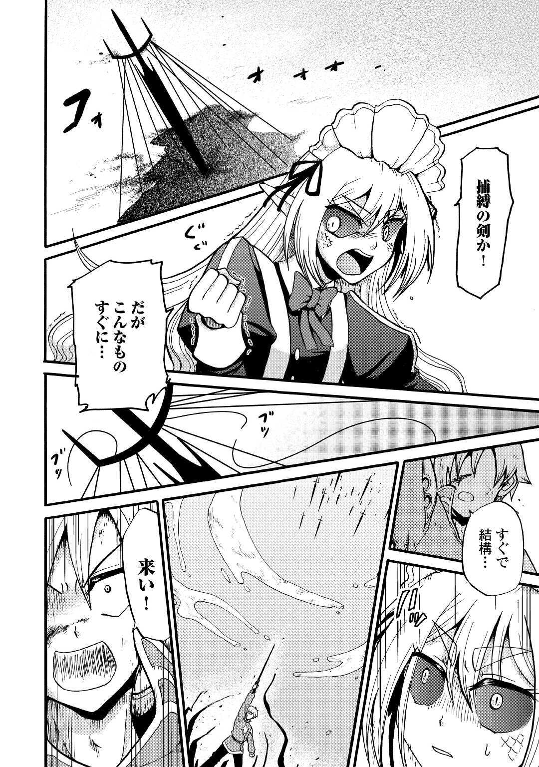 Zense wa Kentei. Konjou Kuzu Ouji - Chapter 14 - Page 18