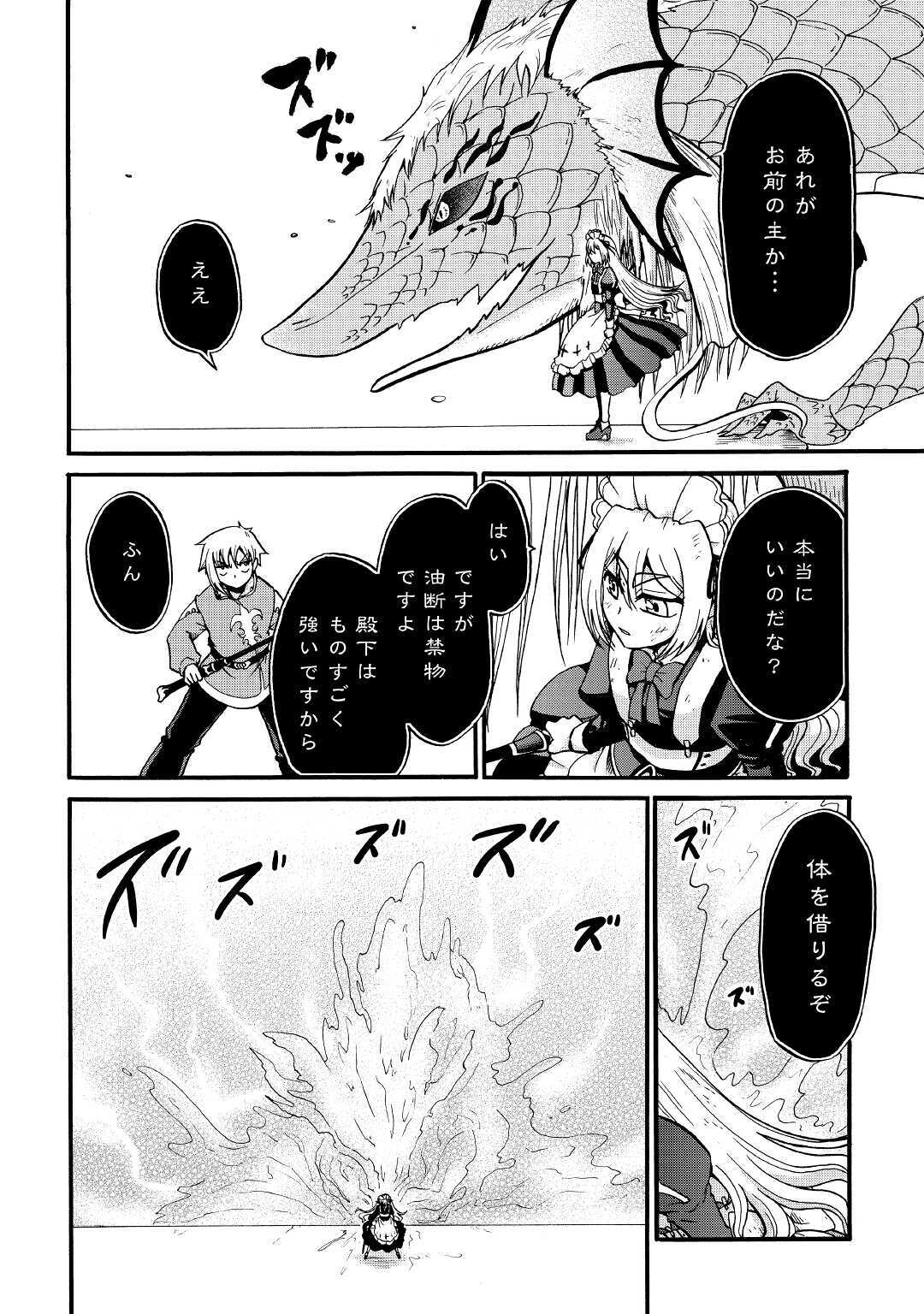 Zense wa Kentei. Konjou Kuzu Ouji - Chapter 14 - Page 2