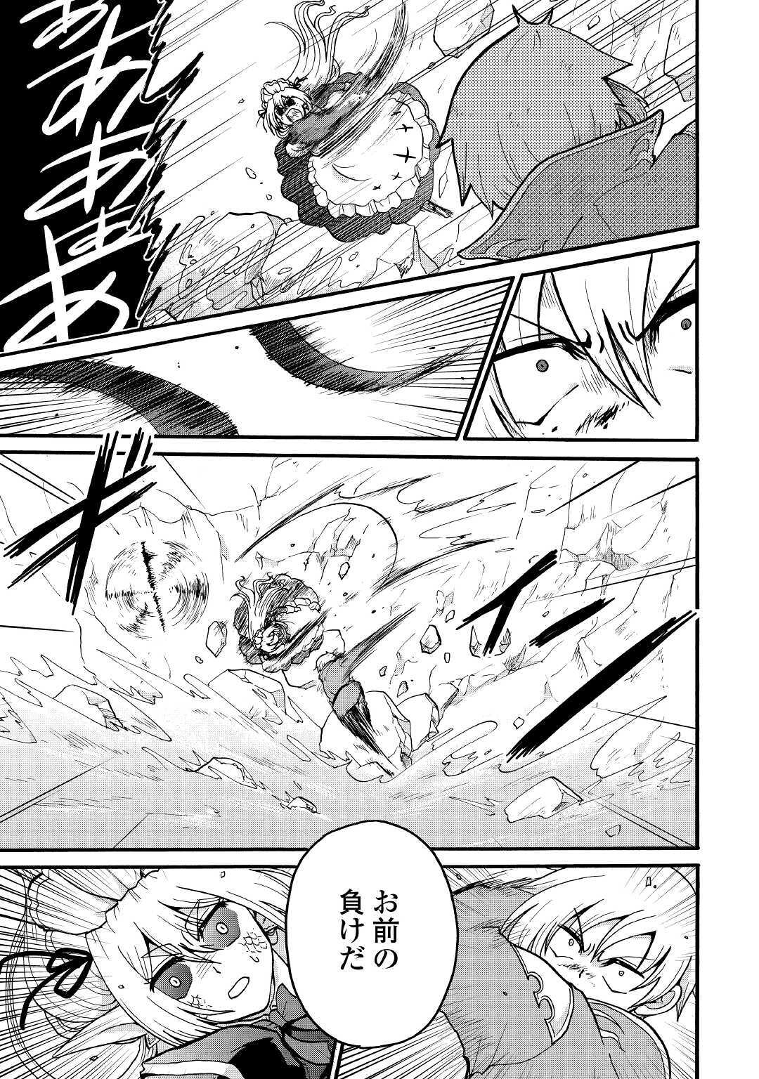 Zense wa Kentei. Konjou Kuzu Ouji - Chapter 14 - Page 23