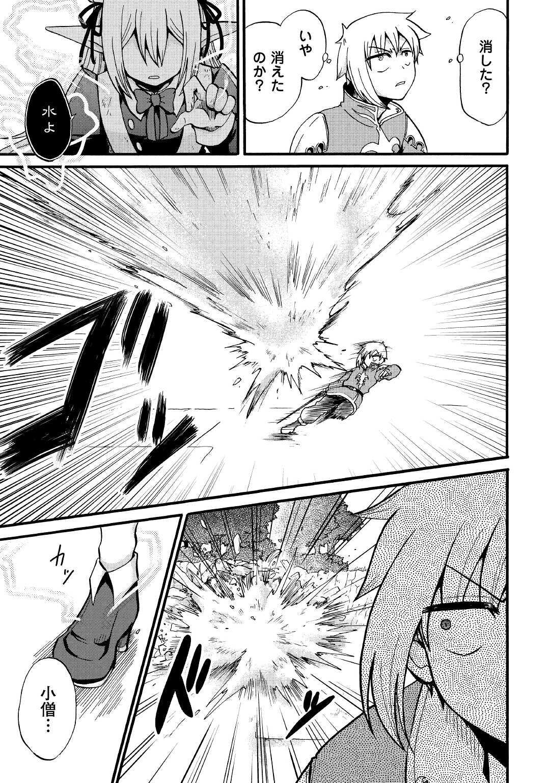 Zense wa Kentei. Konjou Kuzu Ouji - Chapter 14 - Page 3