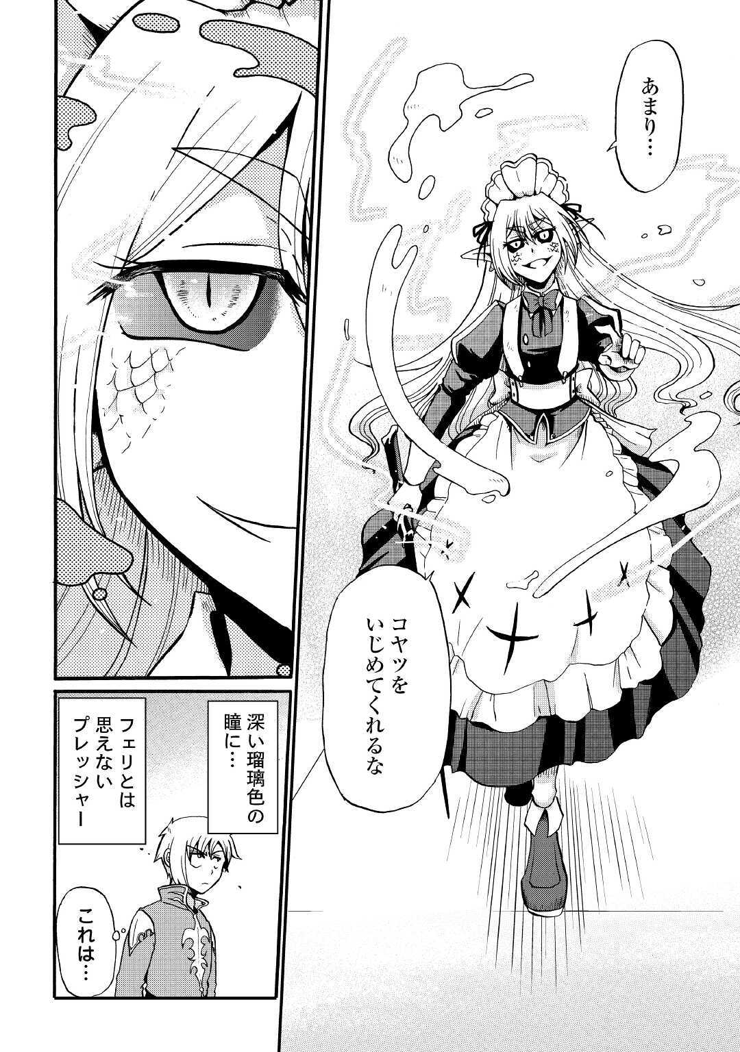 Zense wa Kentei. Konjou Kuzu Ouji - Chapter 14 - Page 4