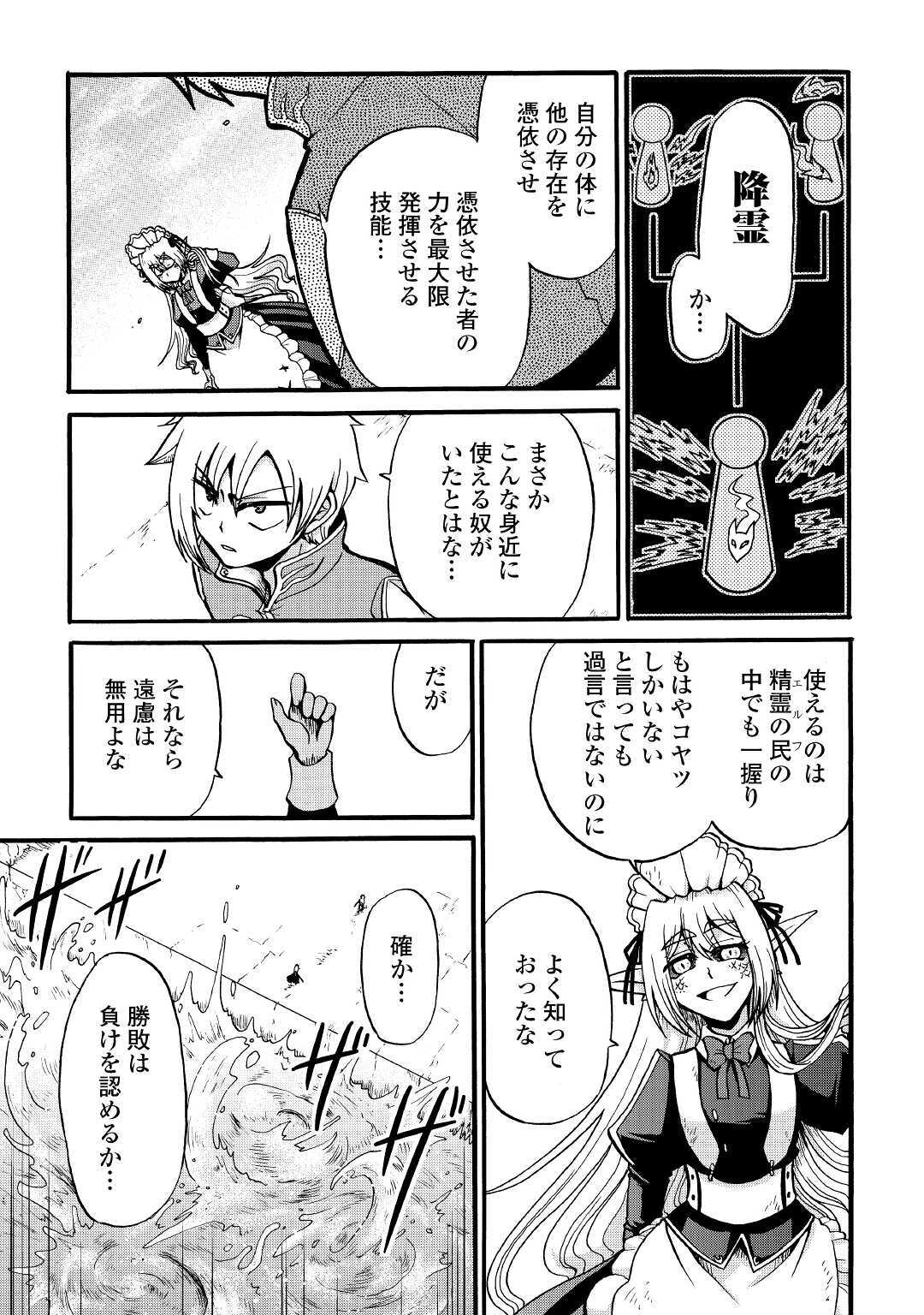 Zense wa Kentei. Konjou Kuzu Ouji - Chapter 14 - Page 5