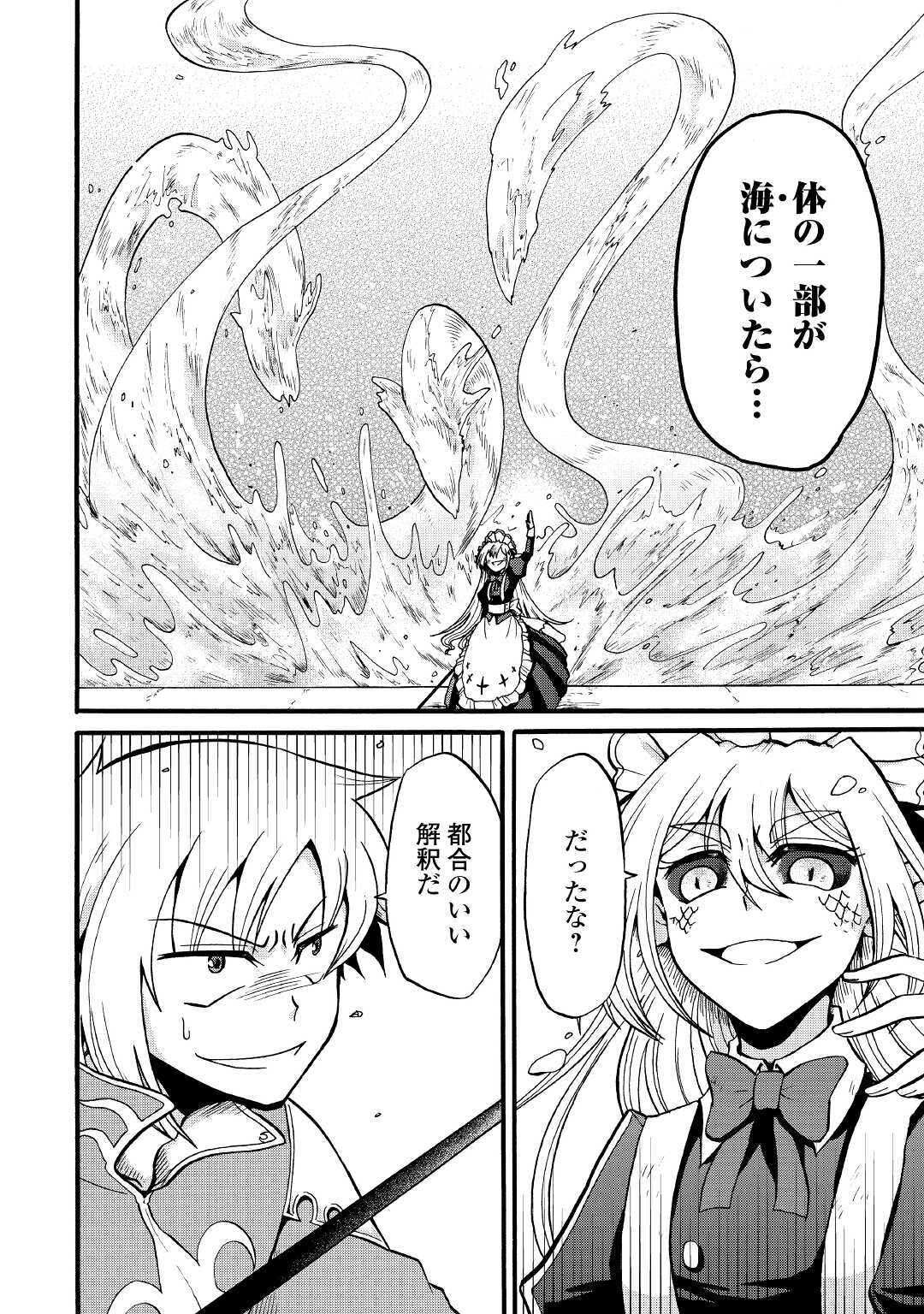 Zense wa Kentei. Konjou Kuzu Ouji - Chapter 14 - Page 6