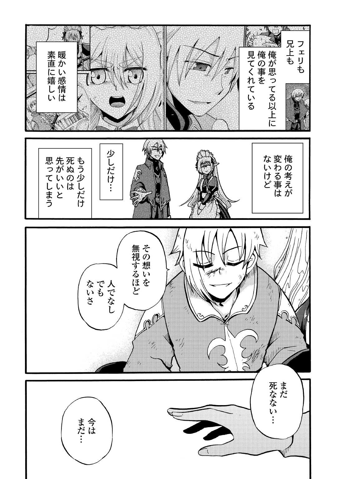 Zense wa Kentei. Konjou Kuzu Ouji - Chapter 15 - Page 11