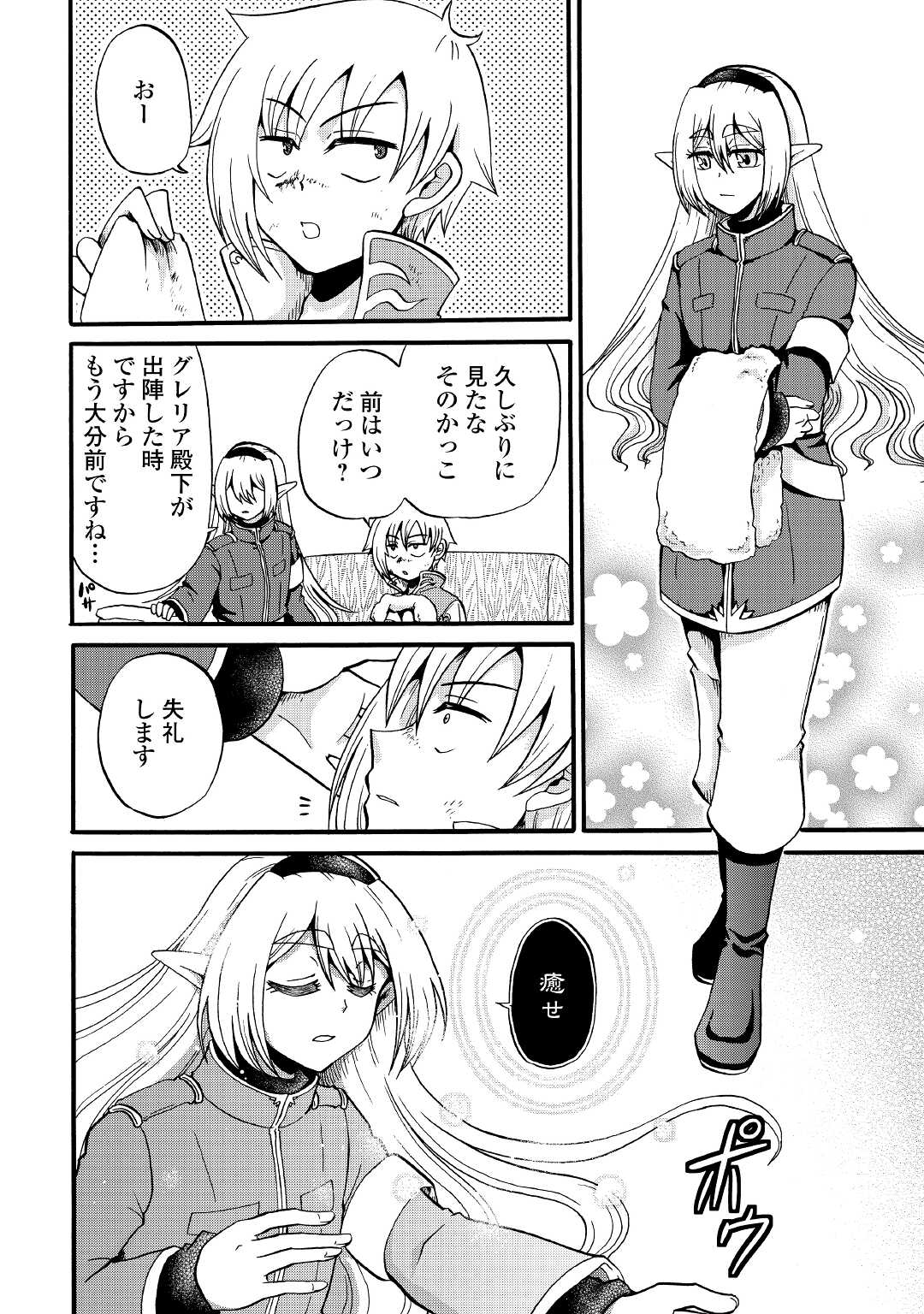 Zense wa Kentei. Konjou Kuzu Ouji - Chapter 15 - Page 14