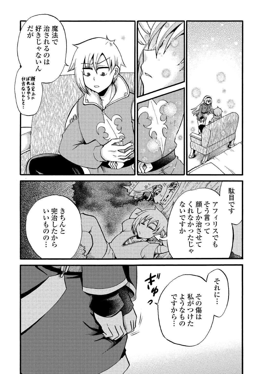 Zense wa Kentei. Konjou Kuzu Ouji - Chapter 15 - Page 15