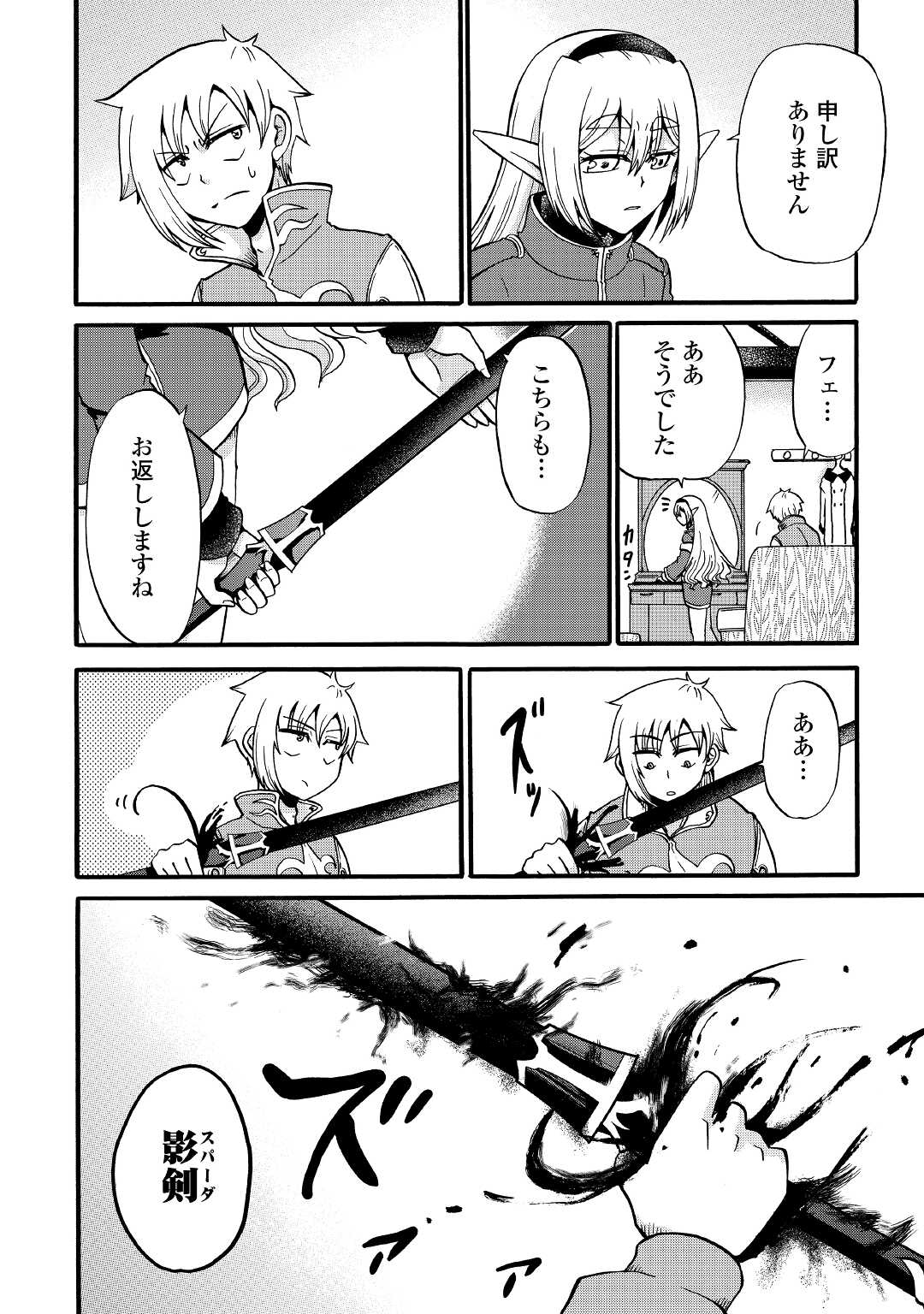 Zense wa Kentei. Konjou Kuzu Ouji - Chapter 15 - Page 16