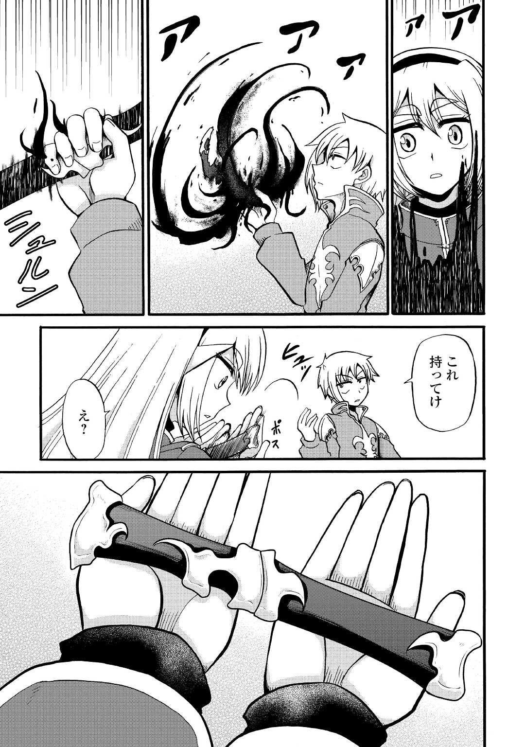 Zense wa Kentei. Konjou Kuzu Ouji - Chapter 15 - Page 17