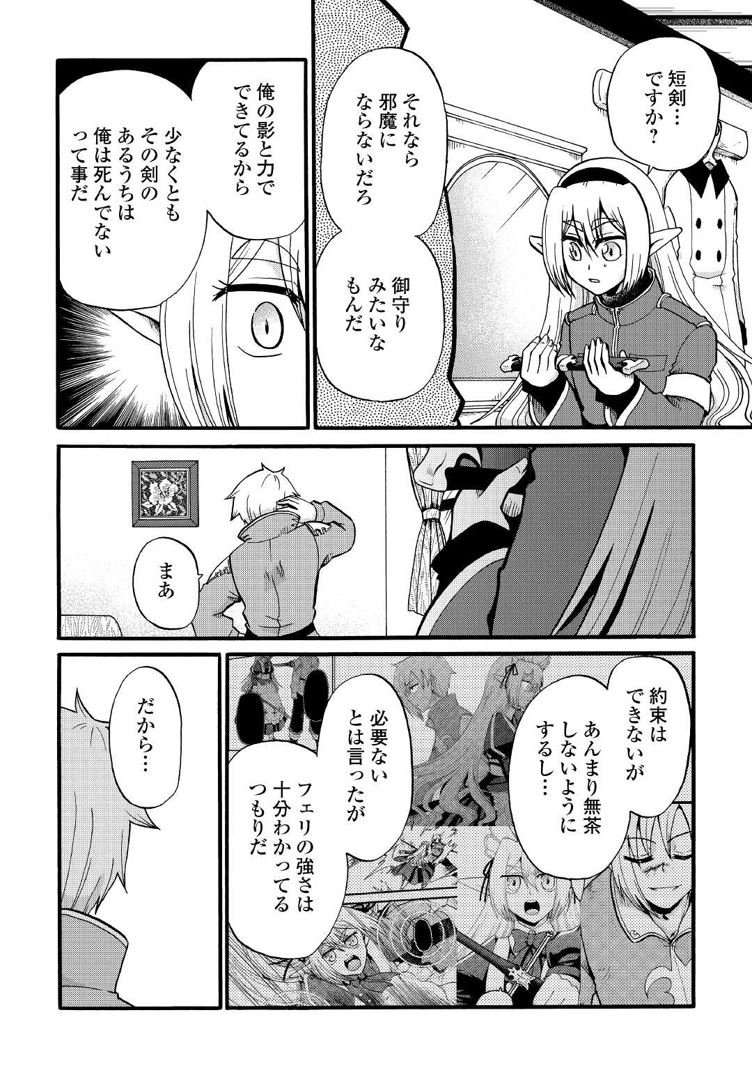 Zense wa Kentei. Konjou Kuzu Ouji - Chapter 15 - Page 18