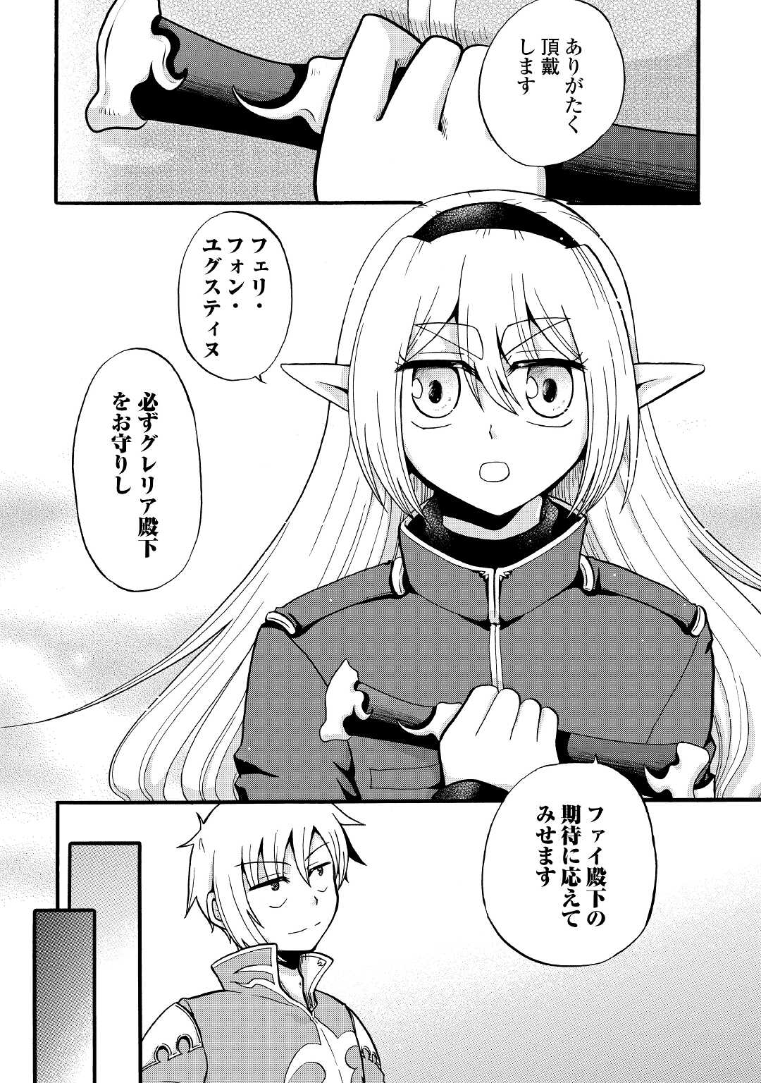 Zense wa Kentei. Konjou Kuzu Ouji - Chapter 15 - Page 20