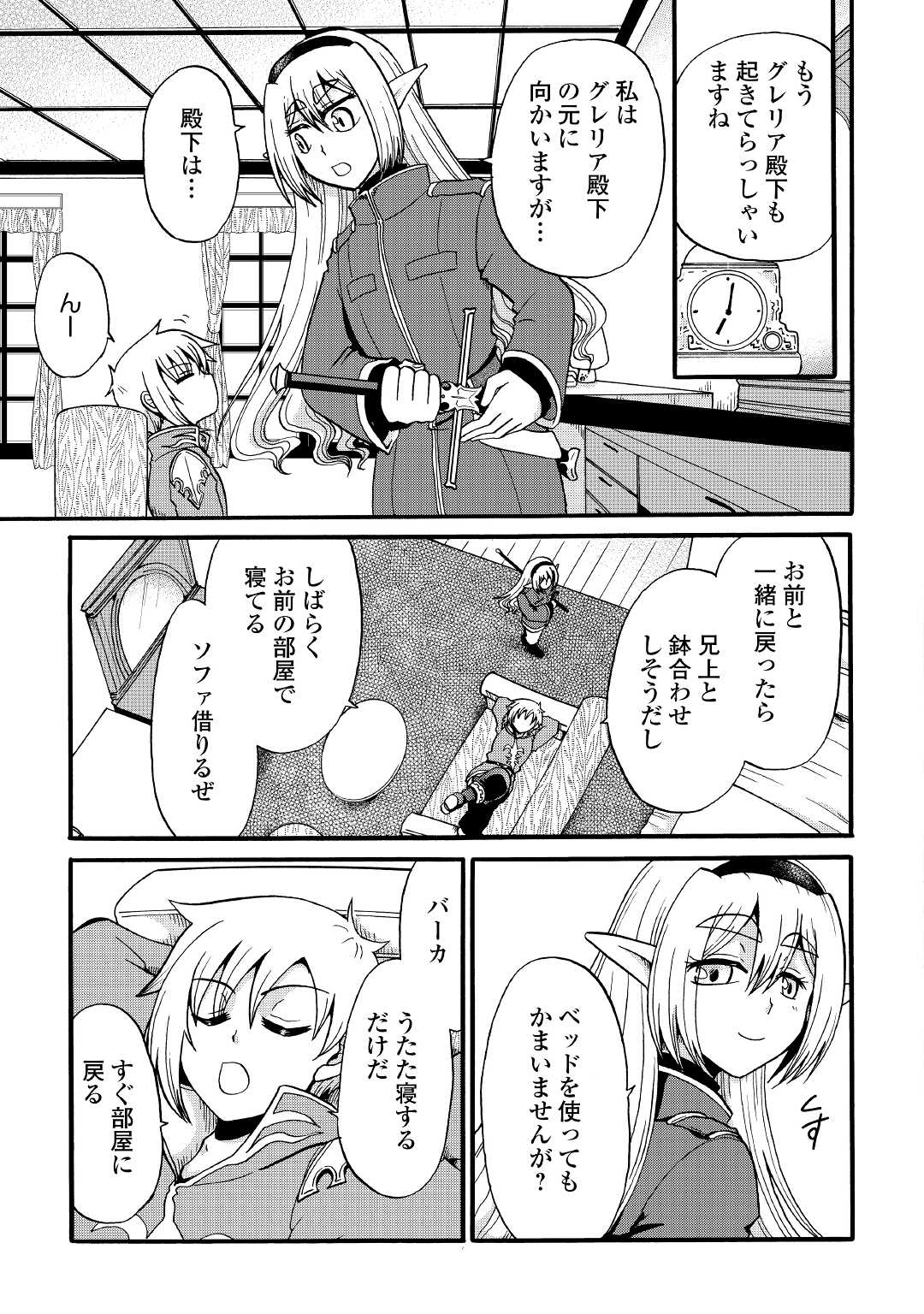 Zense wa Kentei. Konjou Kuzu Ouji - Chapter 15 - Page 21