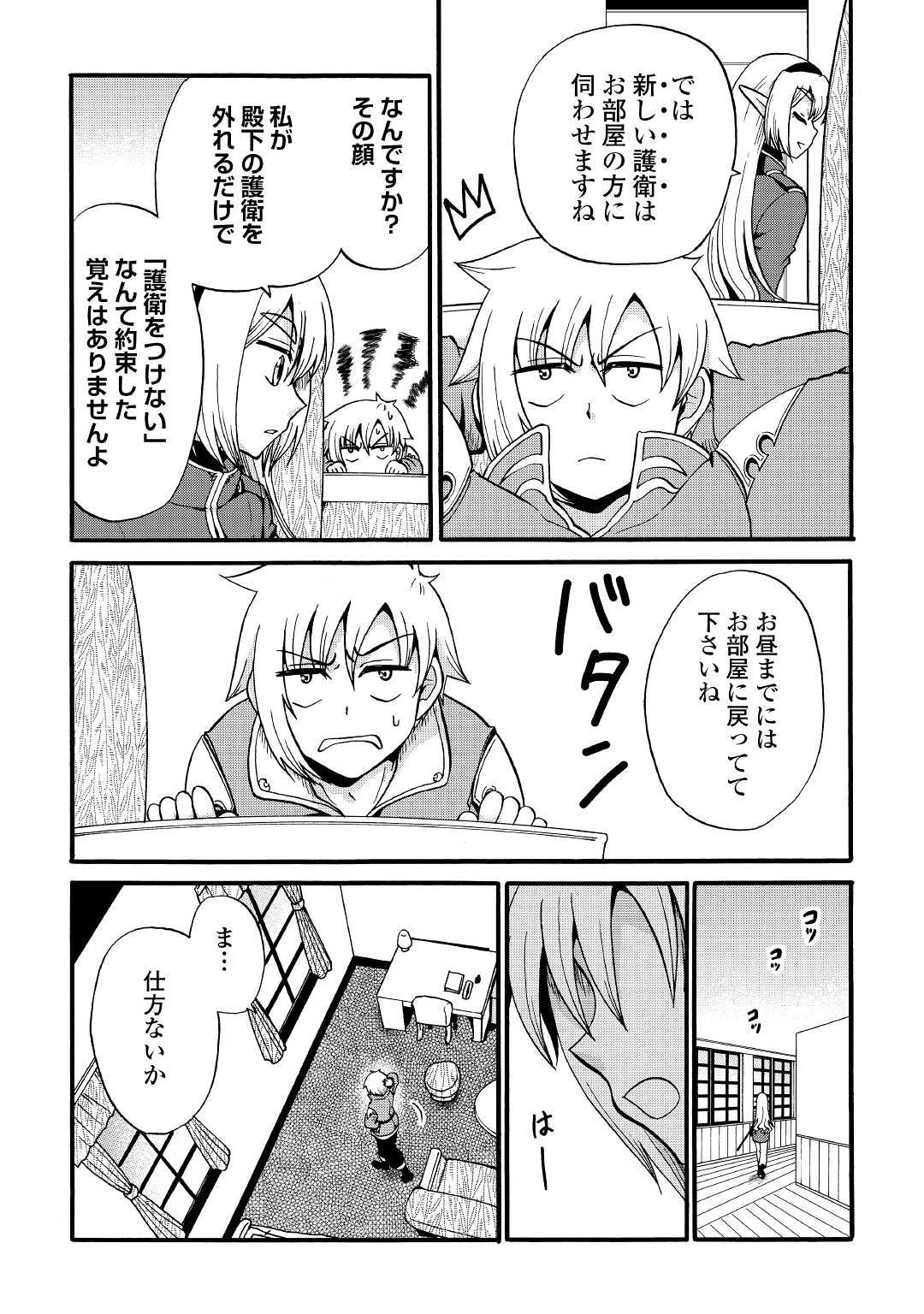 Zense wa Kentei. Konjou Kuzu Ouji - Chapter 15 - Page 22