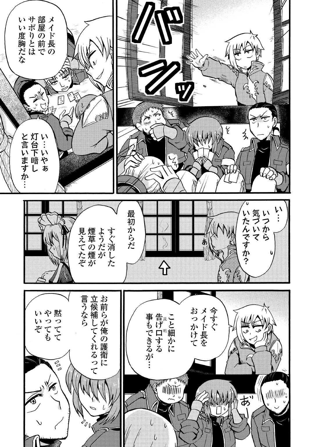 Zense wa Kentei. Konjou Kuzu Ouji - Chapter 15 - Page 23