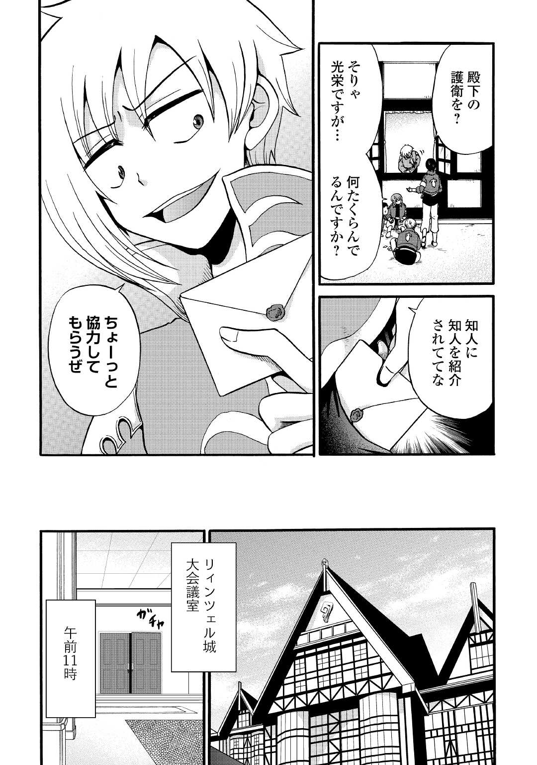 Zense wa Kentei. Konjou Kuzu Ouji - Chapter 15 - Page 24