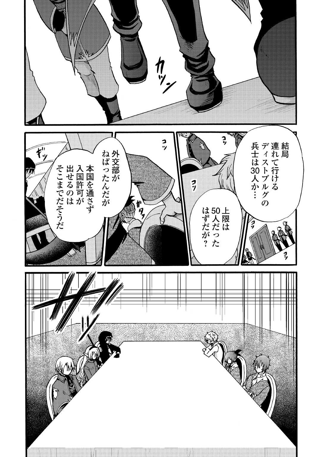 Zense wa Kentei. Konjou Kuzu Ouji - Chapter 15 - Page 25