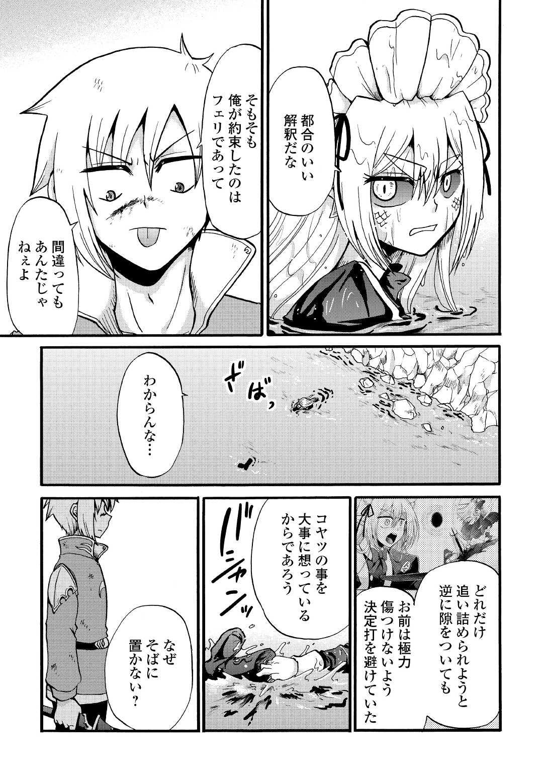 Zense wa Kentei. Konjou Kuzu Ouji - Chapter 15 - Page 5