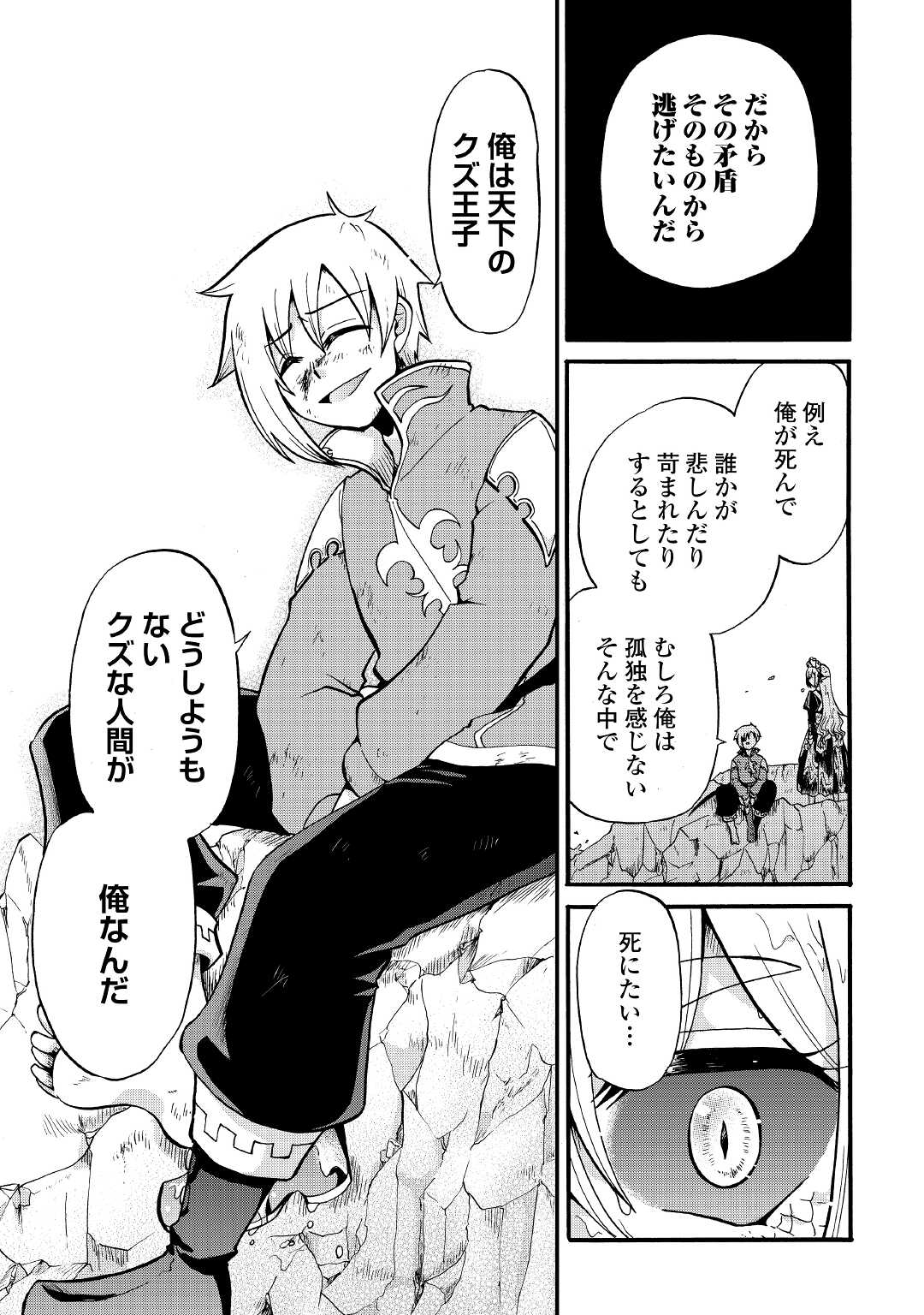 Zense wa Kentei. Konjou Kuzu Ouji - Chapter 15 - Page 9