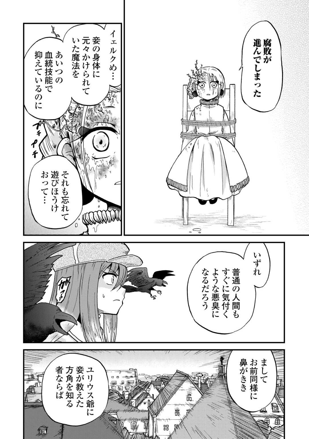 Zense wa Kentei. Konjou Kuzu Ouji - Chapter 54 - Page 10