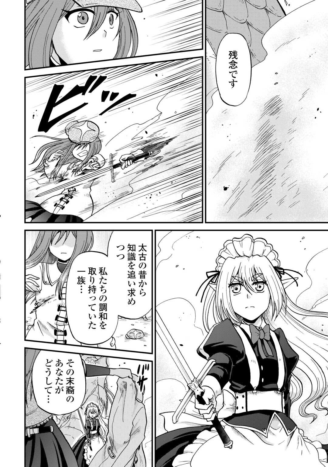 Zense wa Kentei. Konjou Kuzu Ouji - Chapter 54 - Page 12