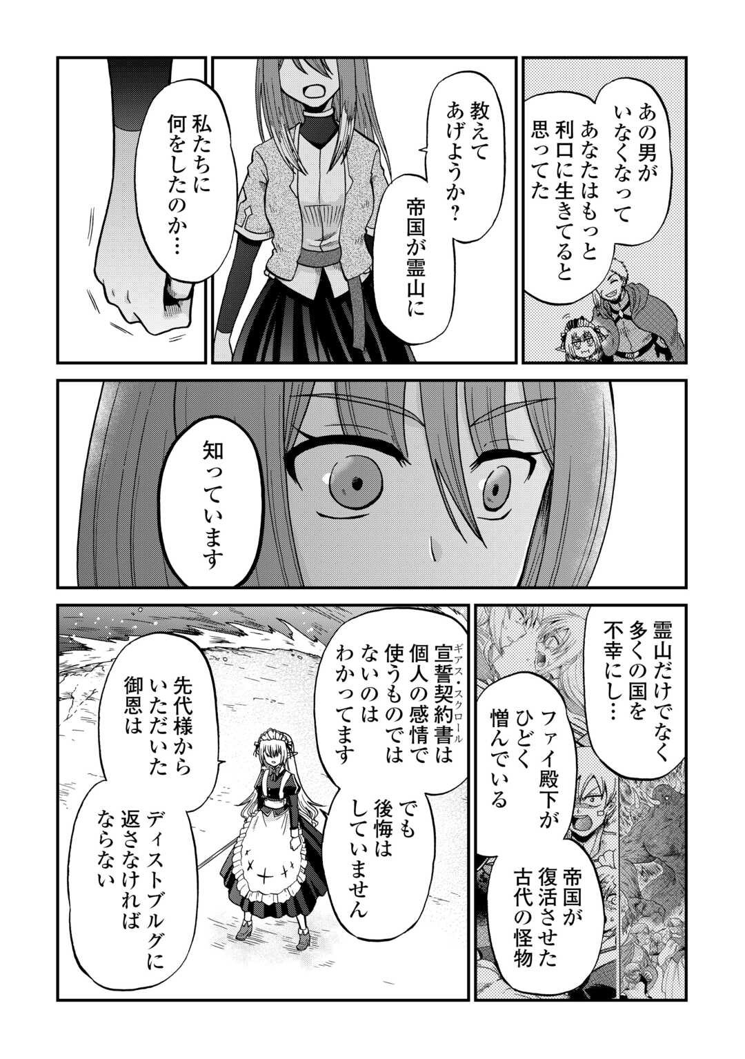 Zense wa Kentei. Konjou Kuzu Ouji - Chapter 54 - Page 19