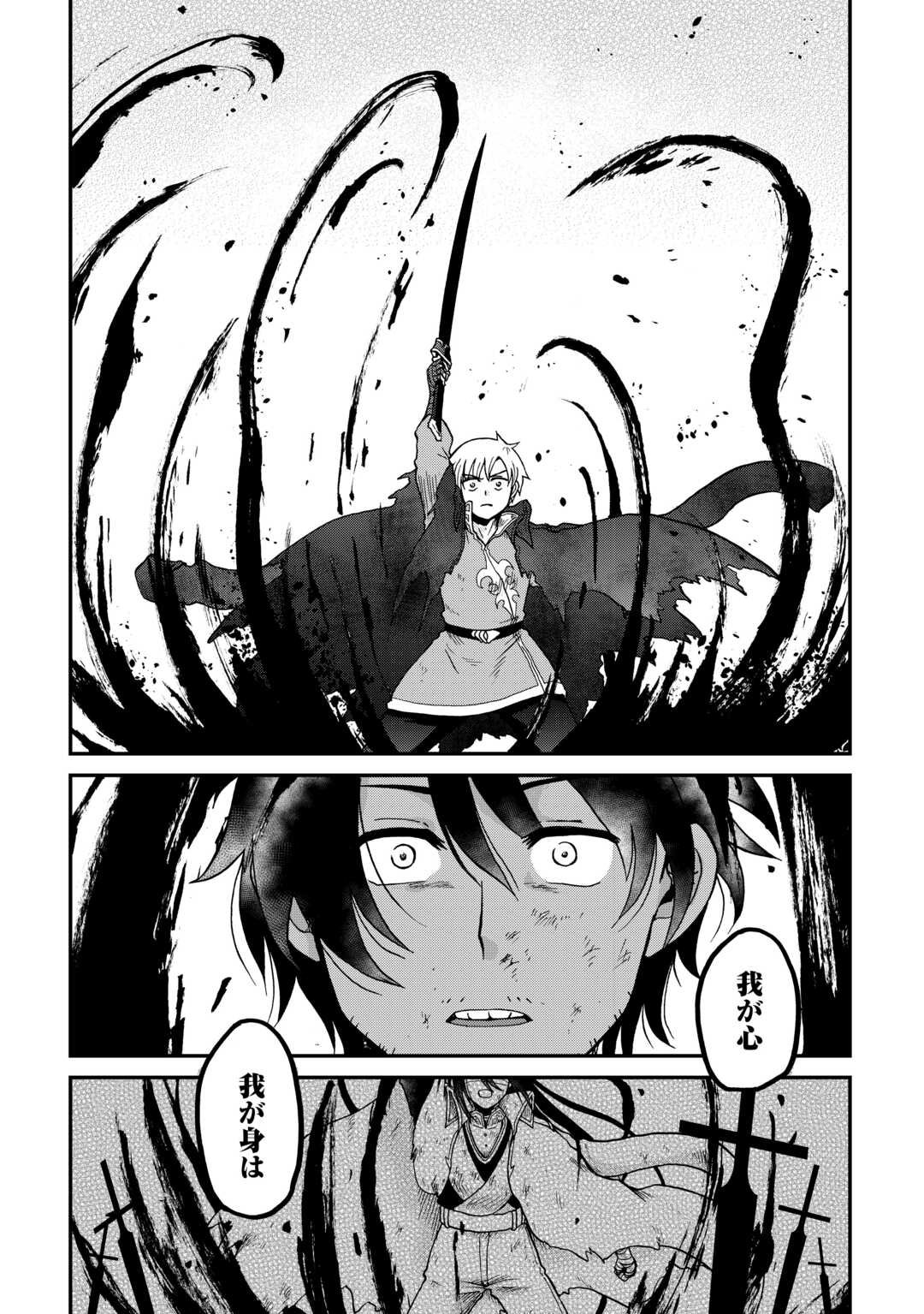 Zense wa Kentei. Konjou Kuzu Ouji - Chapter 54 - Page 2