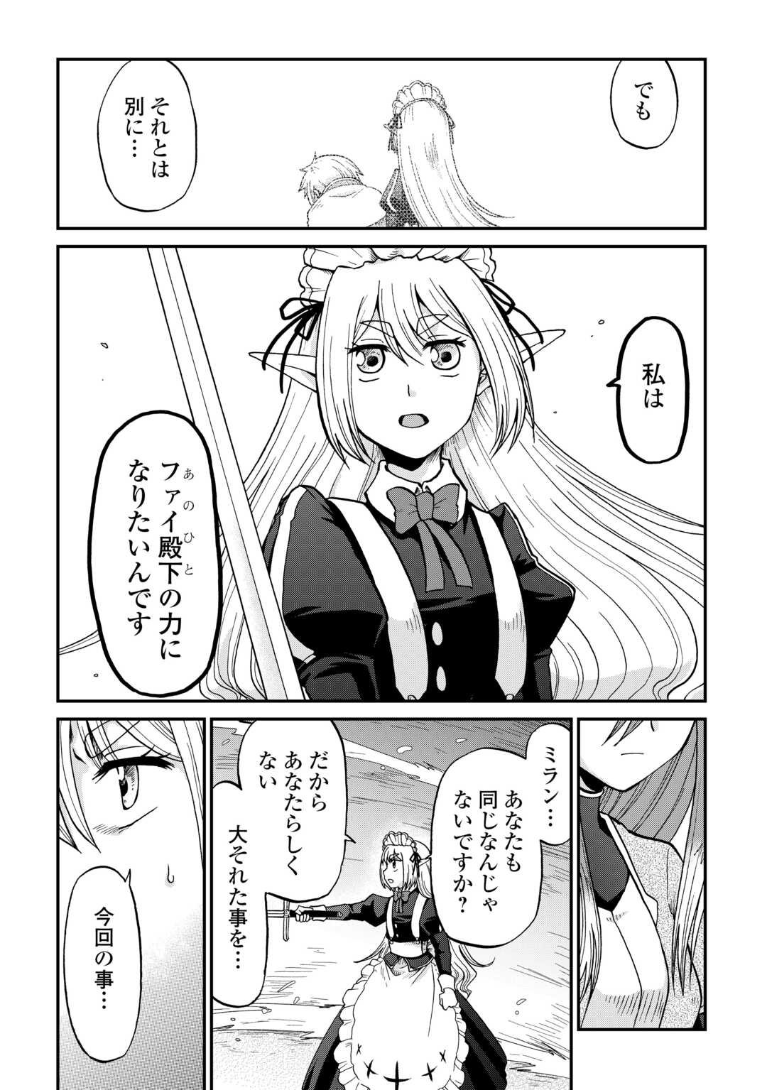 Zense wa Kentei. Konjou Kuzu Ouji - Chapter 54 - Page 20