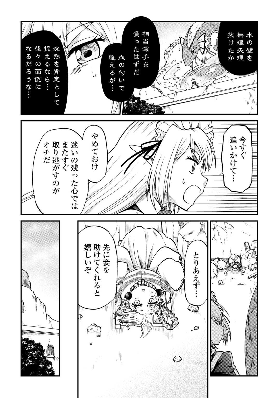 Zense wa Kentei. Konjou Kuzu Ouji - Chapter 54 - Page 22