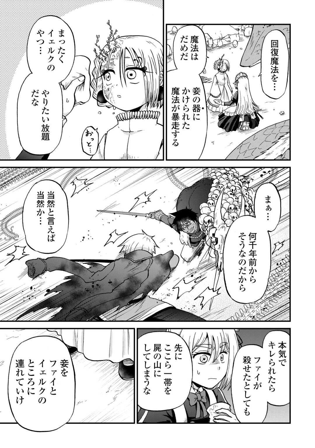 Zense wa Kentei. Konjou Kuzu Ouji - Chapter 54 - Page 23