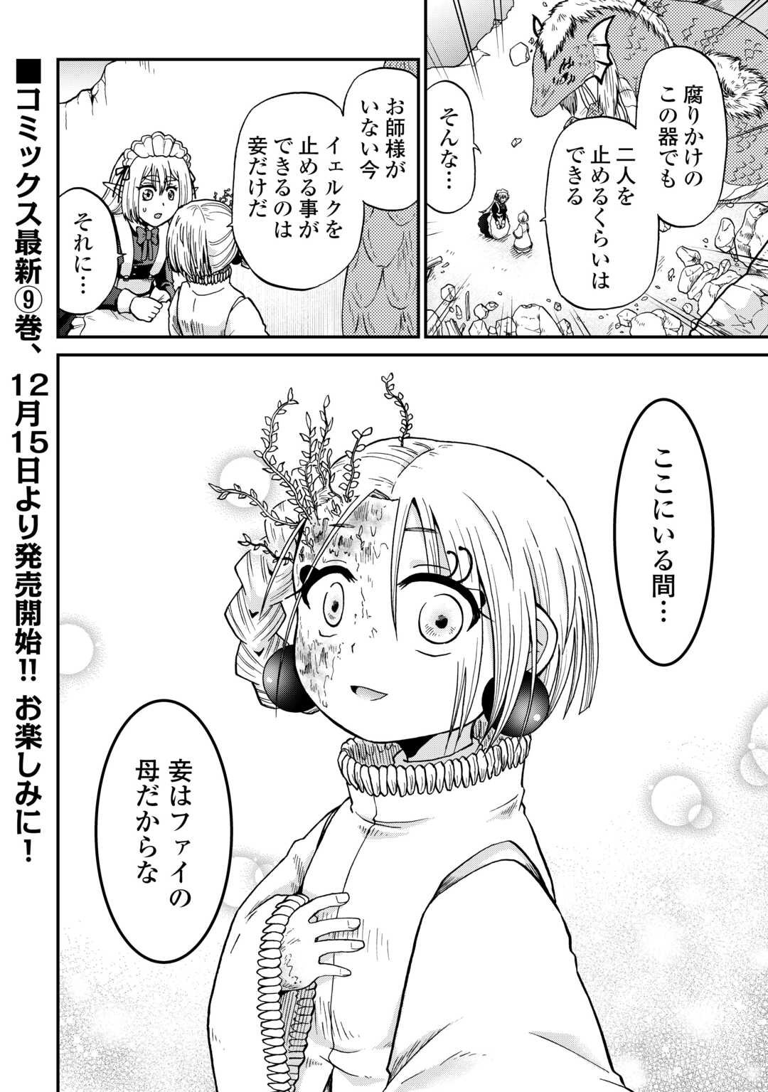 Zense wa Kentei. Konjou Kuzu Ouji - Chapter 54 - Page 24