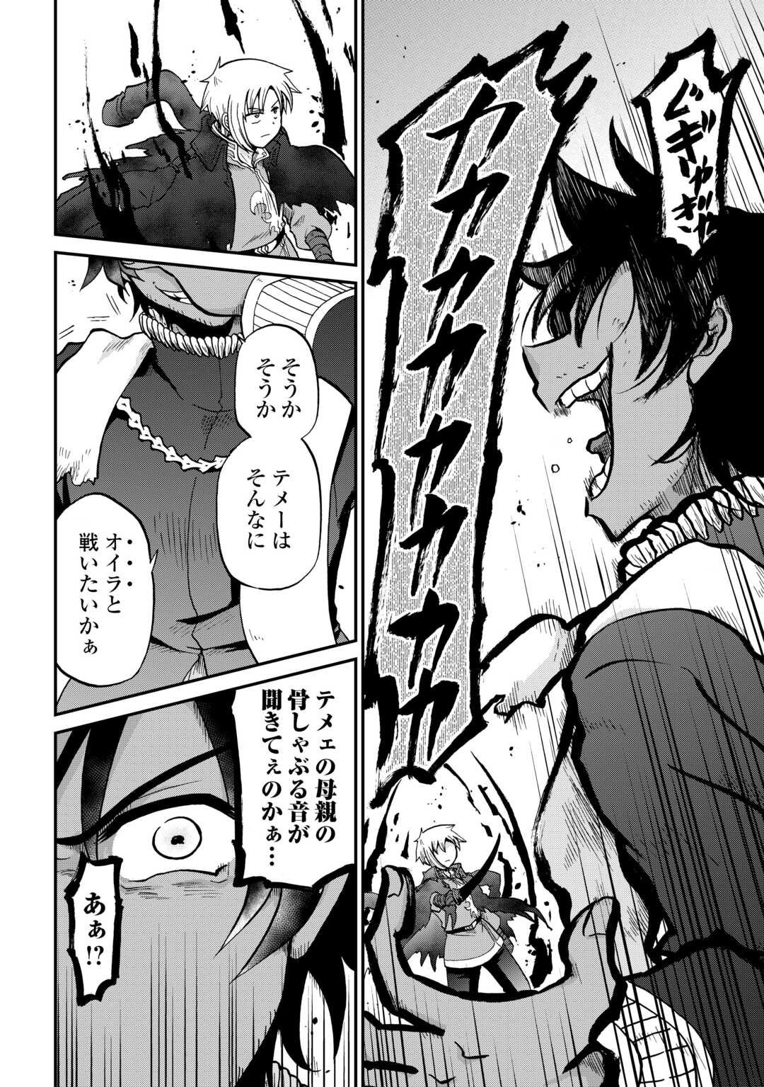 Zense wa Kentei. Konjou Kuzu Ouji - Chapter 54 - Page 4