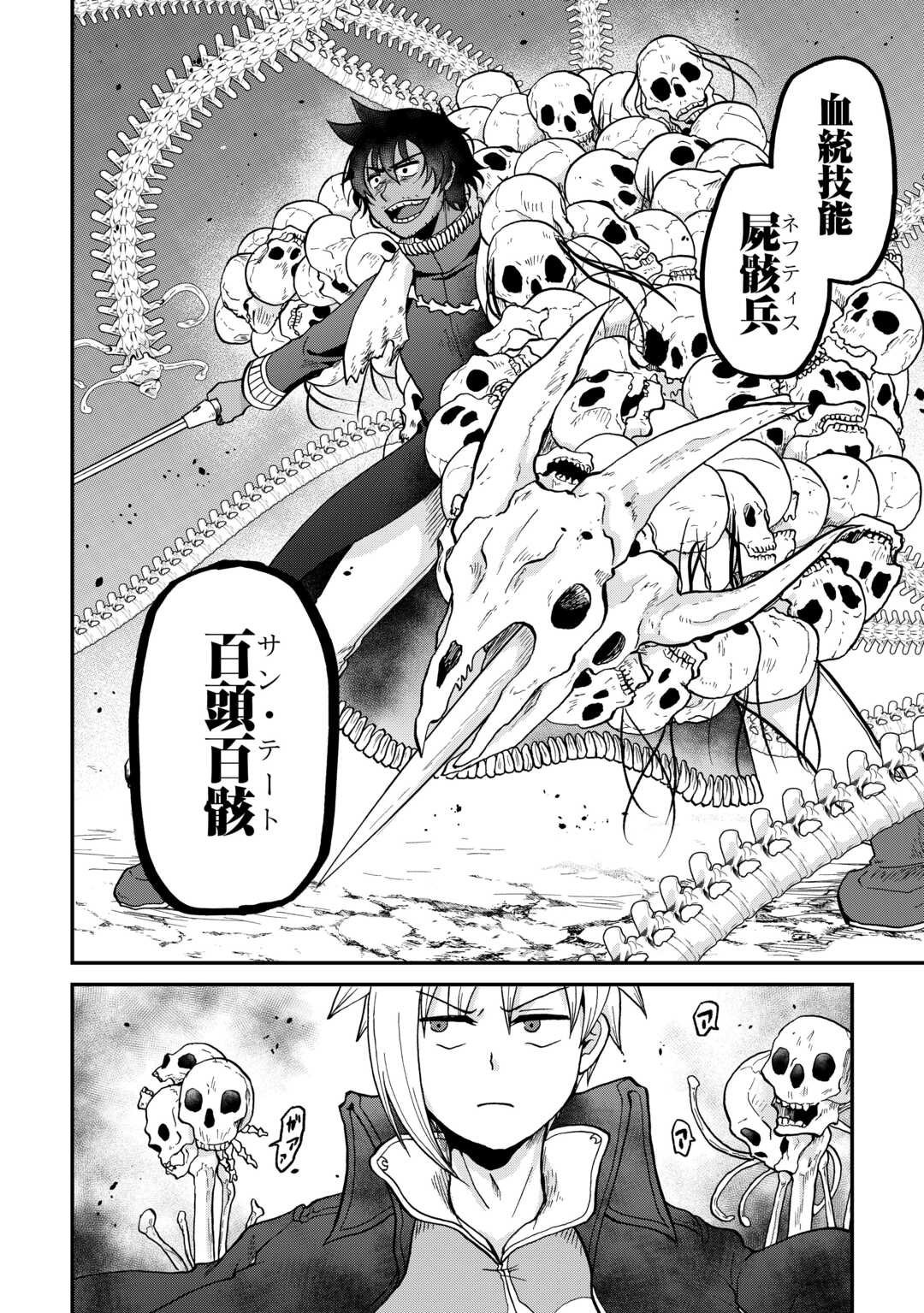 Zense wa Kentei. Konjou Kuzu Ouji - Chapter 54 - Page 6