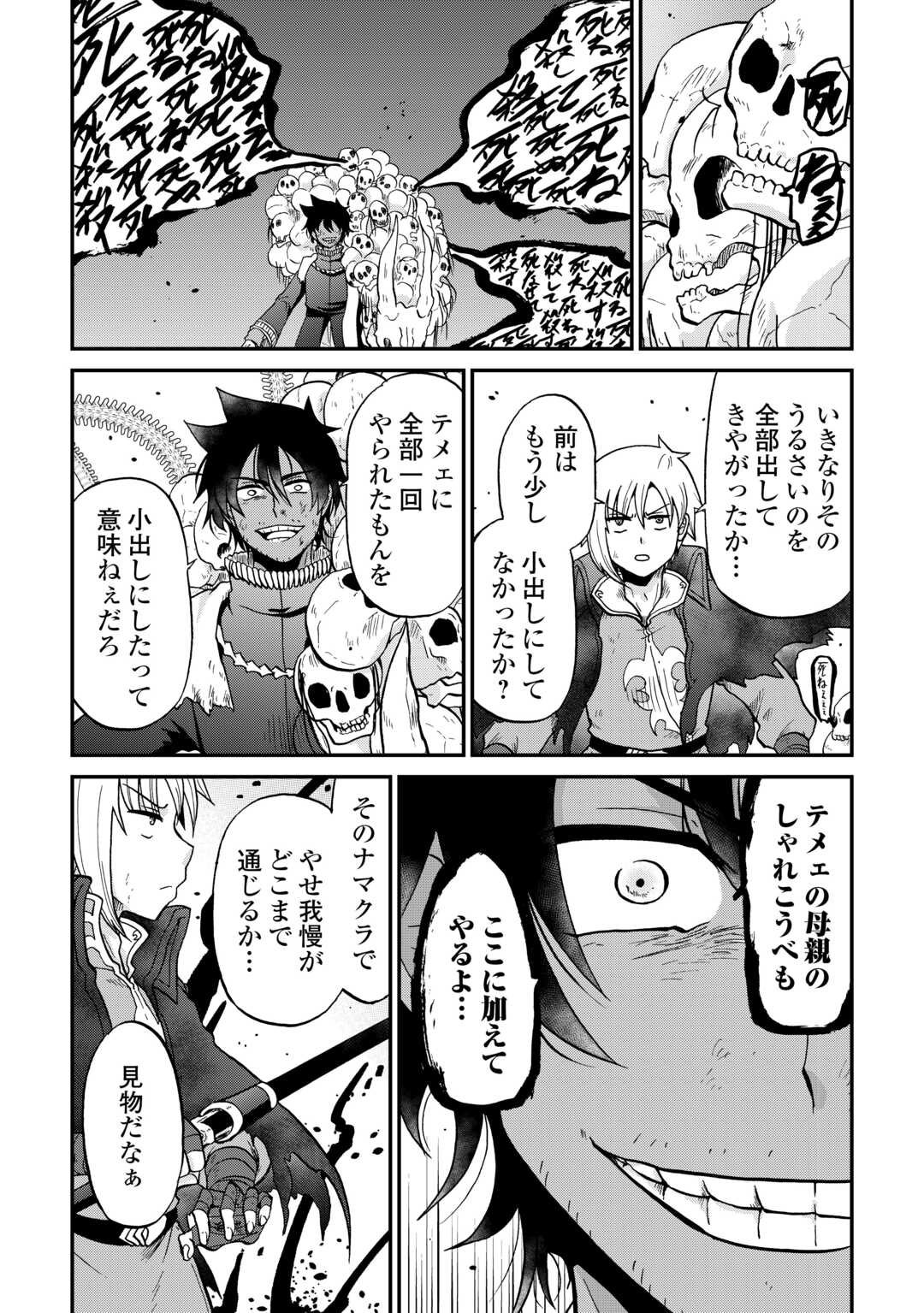 Zense wa Kentei. Konjou Kuzu Ouji - Chapter 54 - Page 7