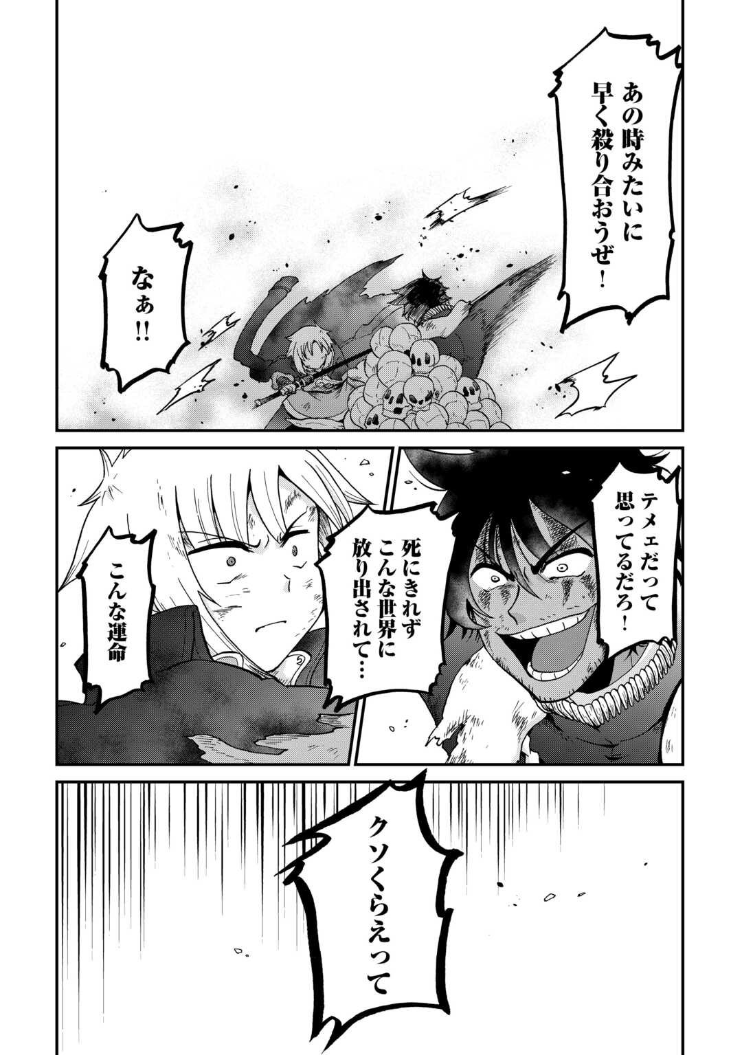 Zense wa Kentei. Konjou Kuzu Ouji - Chapter 55.1 - Page 10