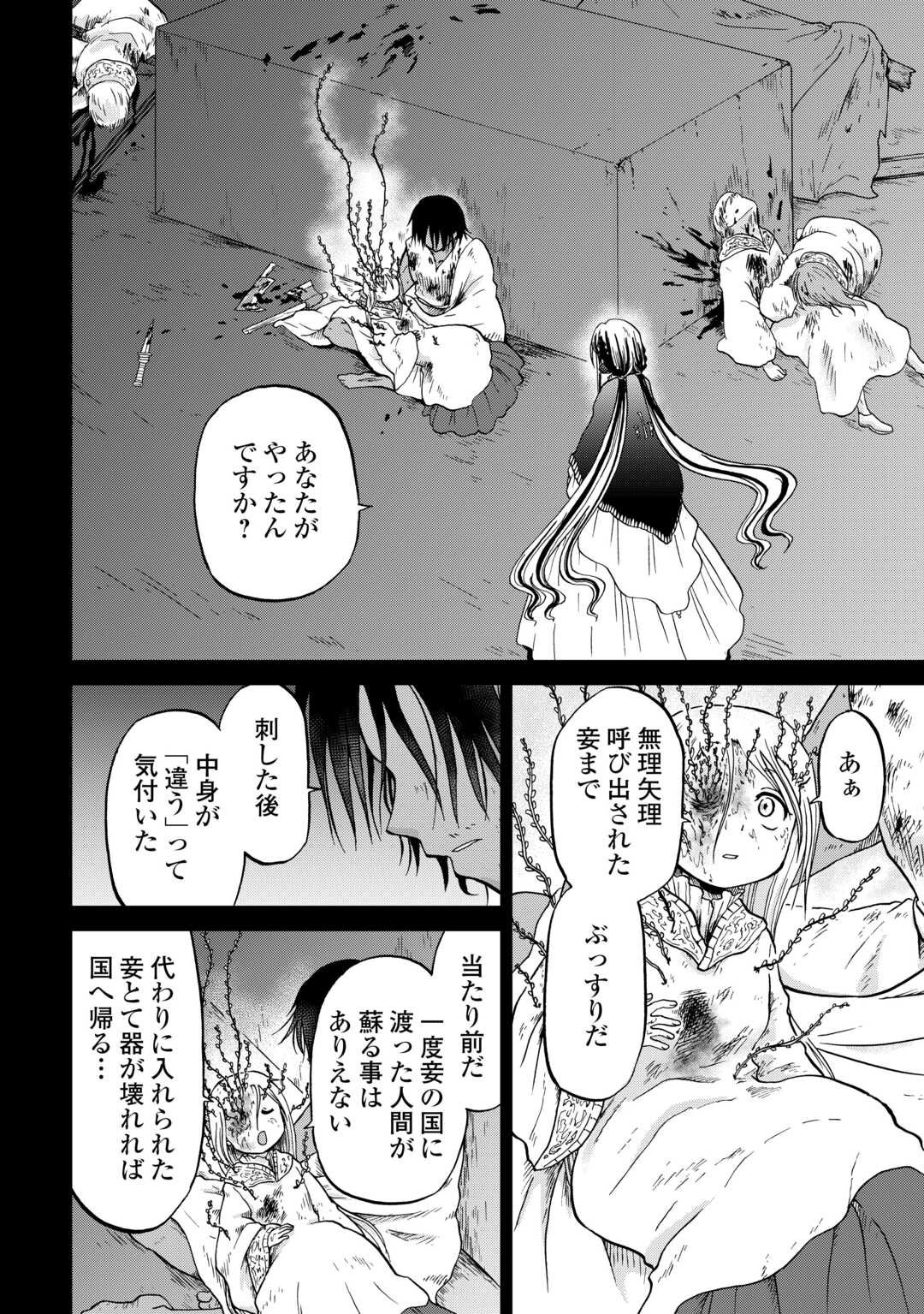 Zense wa Kentei. Konjou Kuzu Ouji - Chapter 55.1 - Page 12