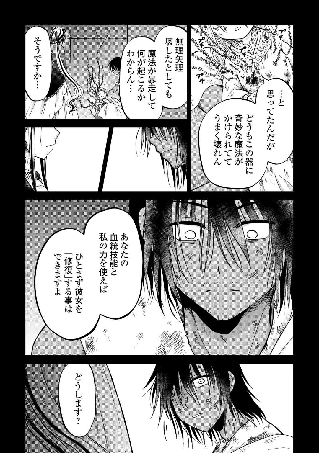 Zense wa Kentei. Konjou Kuzu Ouji - Chapter 55.1 - Page 13