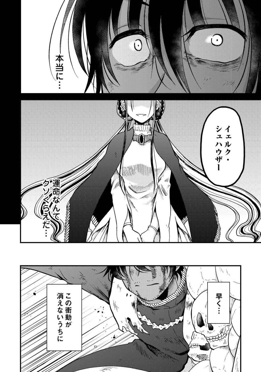 Zense wa Kentei. Konjou Kuzu Ouji - Chapter 55.1 - Page 14