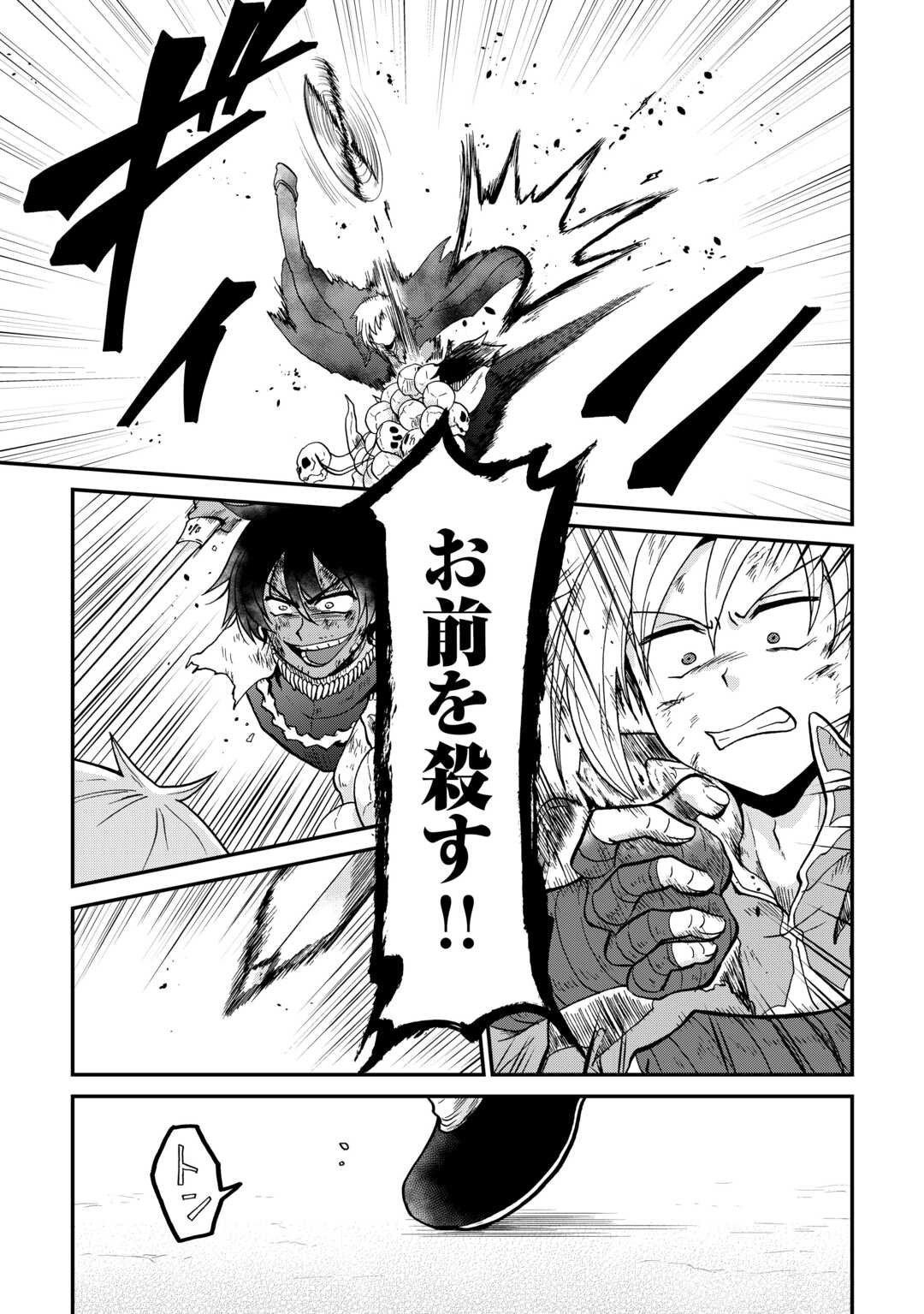 Zense wa Kentei. Konjou Kuzu Ouji - Chapter 55.1 - Page 17